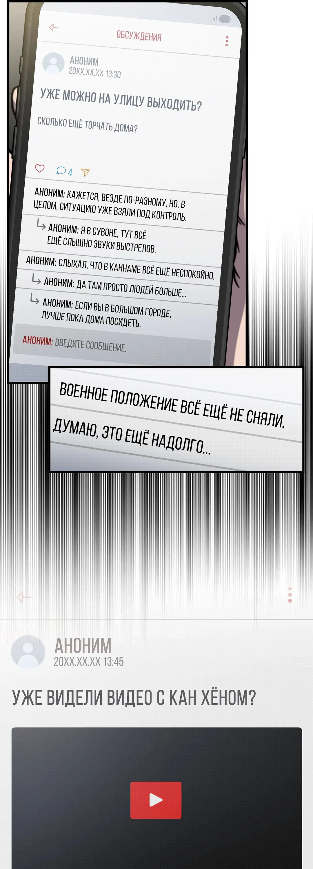 Манга Я воскрешаюсь в одиночку - Глава 63 Страница 35