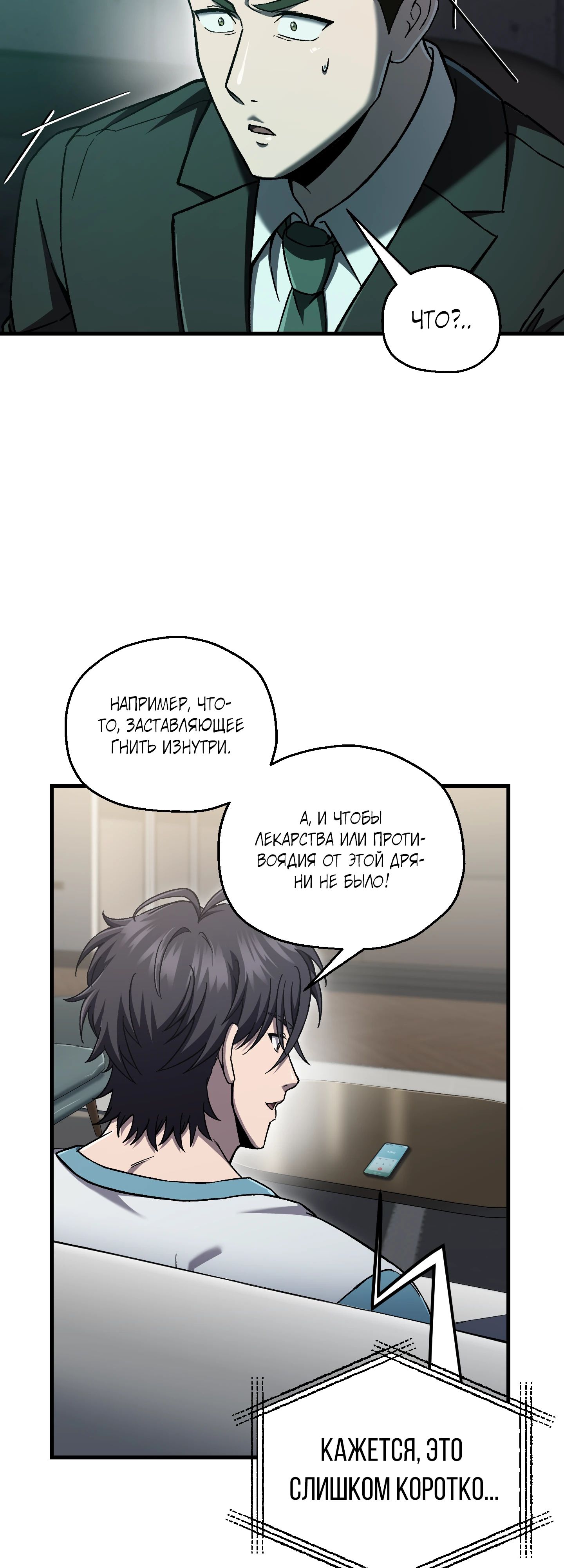 Манга Я воскрешаюсь в одиночку - Глава 63 Страница 47