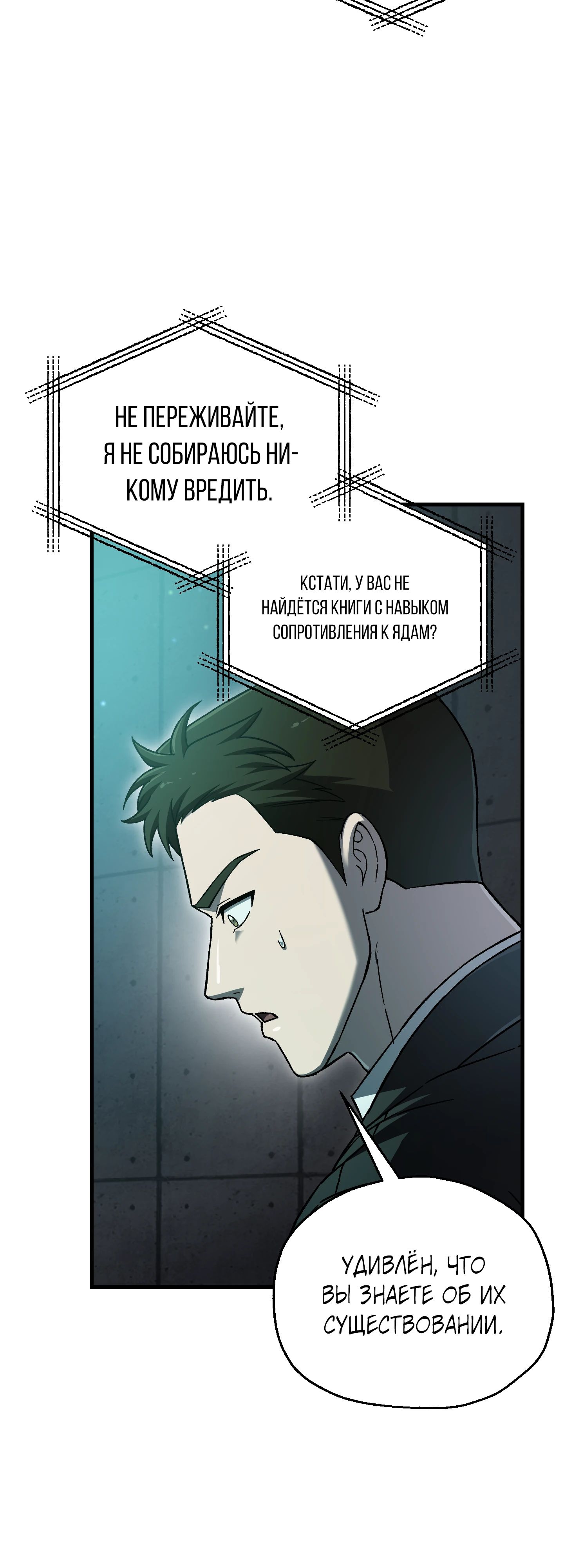 Манга Я воскрешаюсь в одиночку - Глава 63 Страница 48