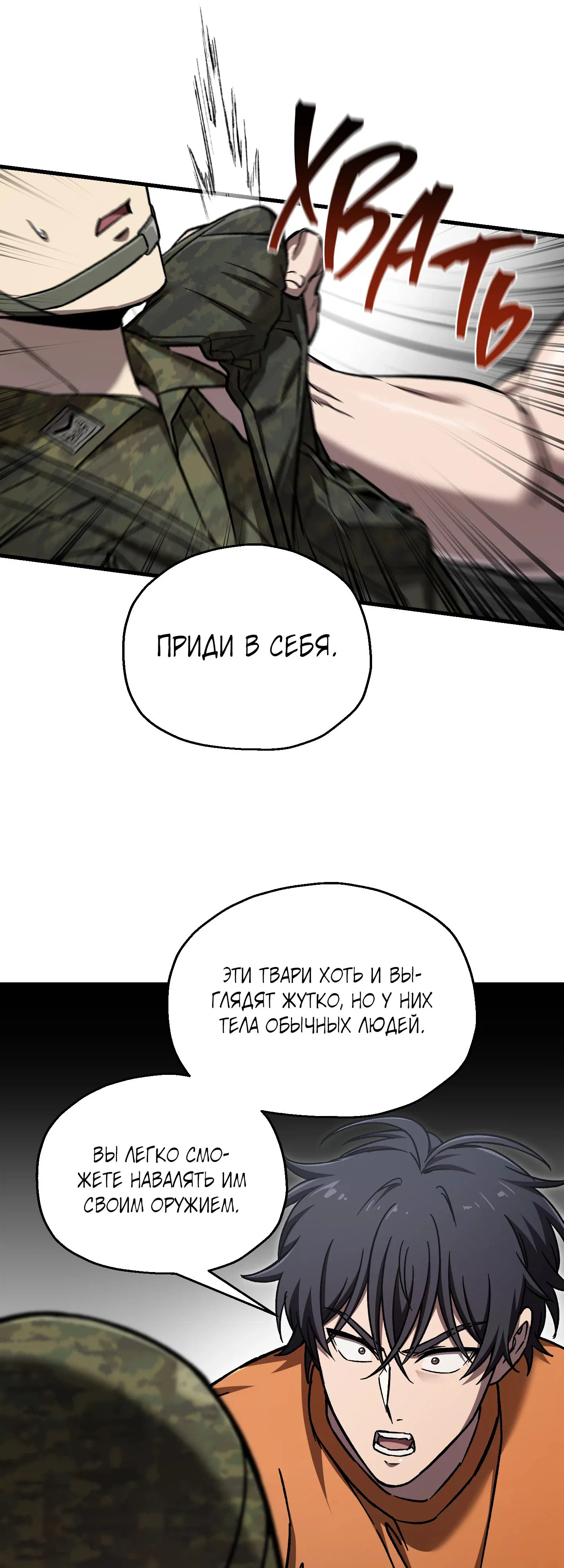 Манга Я воскрешаюсь в одиночку - Глава 63 Страница 26