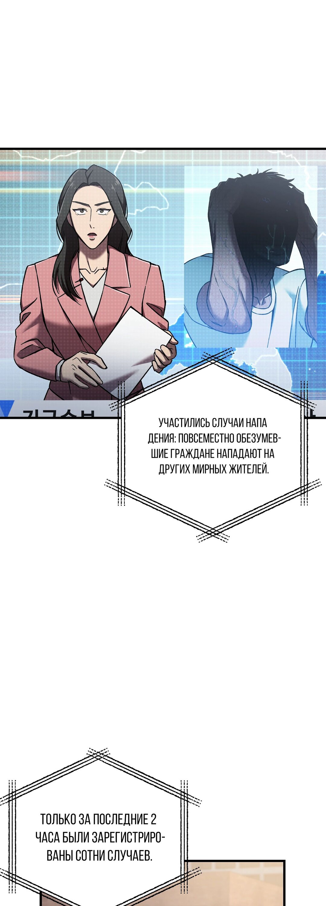 Манга Я воскрешаюсь в одиночку - Глава 63 Страница 16