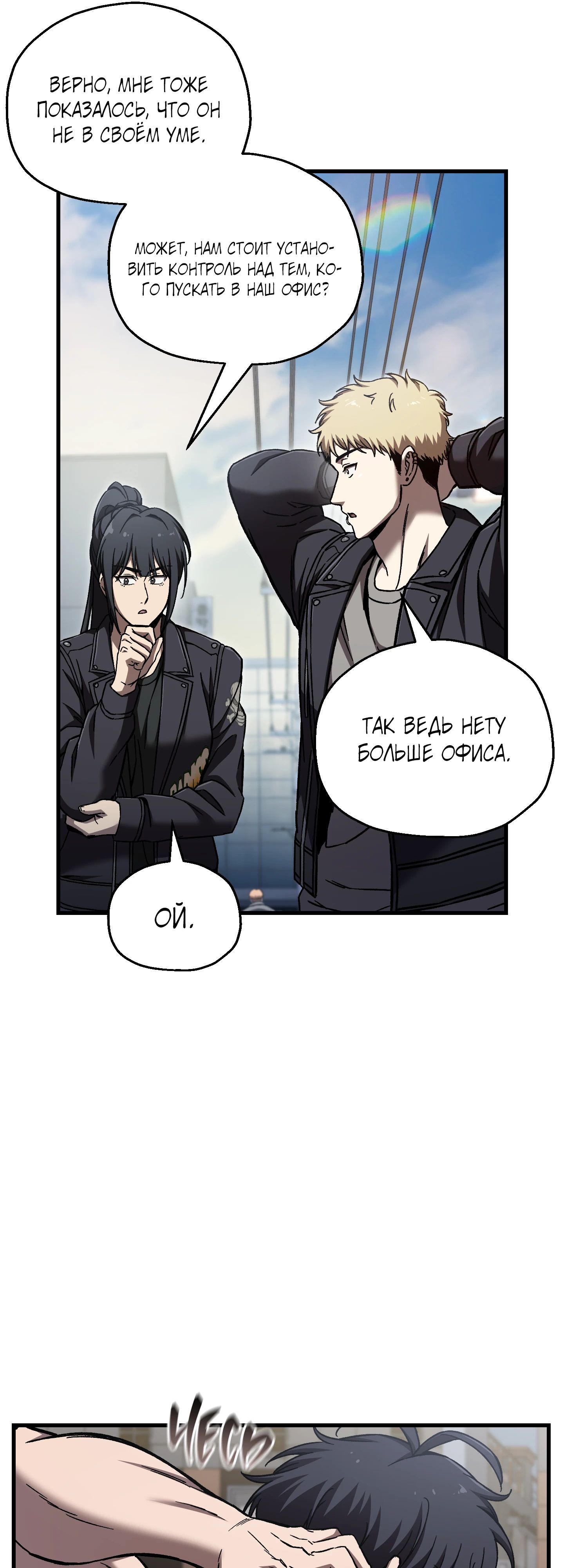 Манга Я воскрешаюсь в одиночку - Глава 63 Страница 11