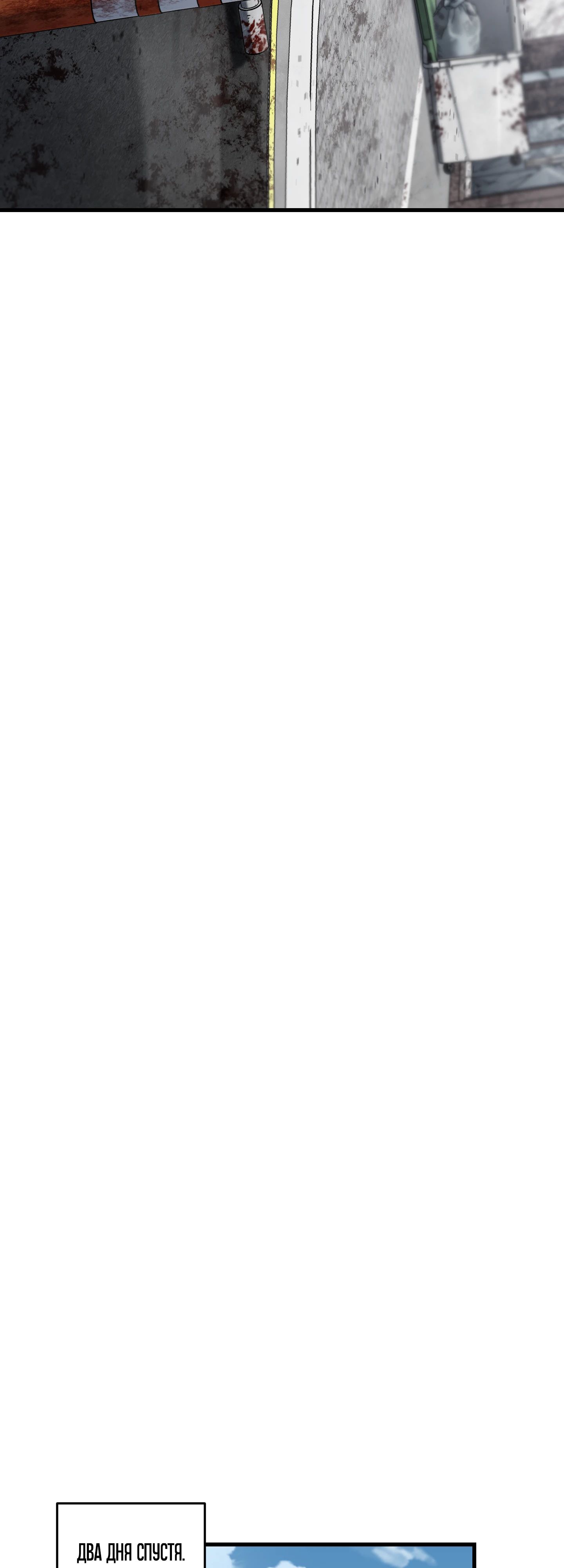 Манга Я воскрешаюсь в одиночку - Глава 63 Страница 32