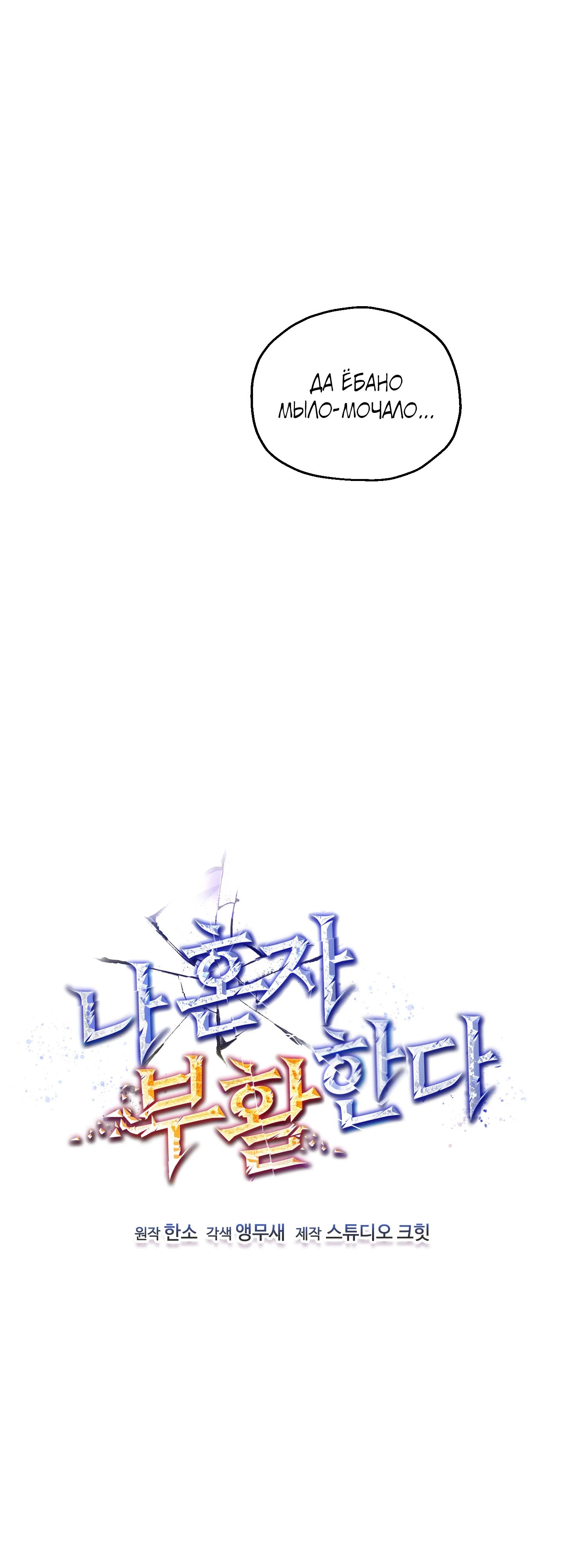 Манга Я воскрешаюсь в одиночку - Глава 63 Страница 15