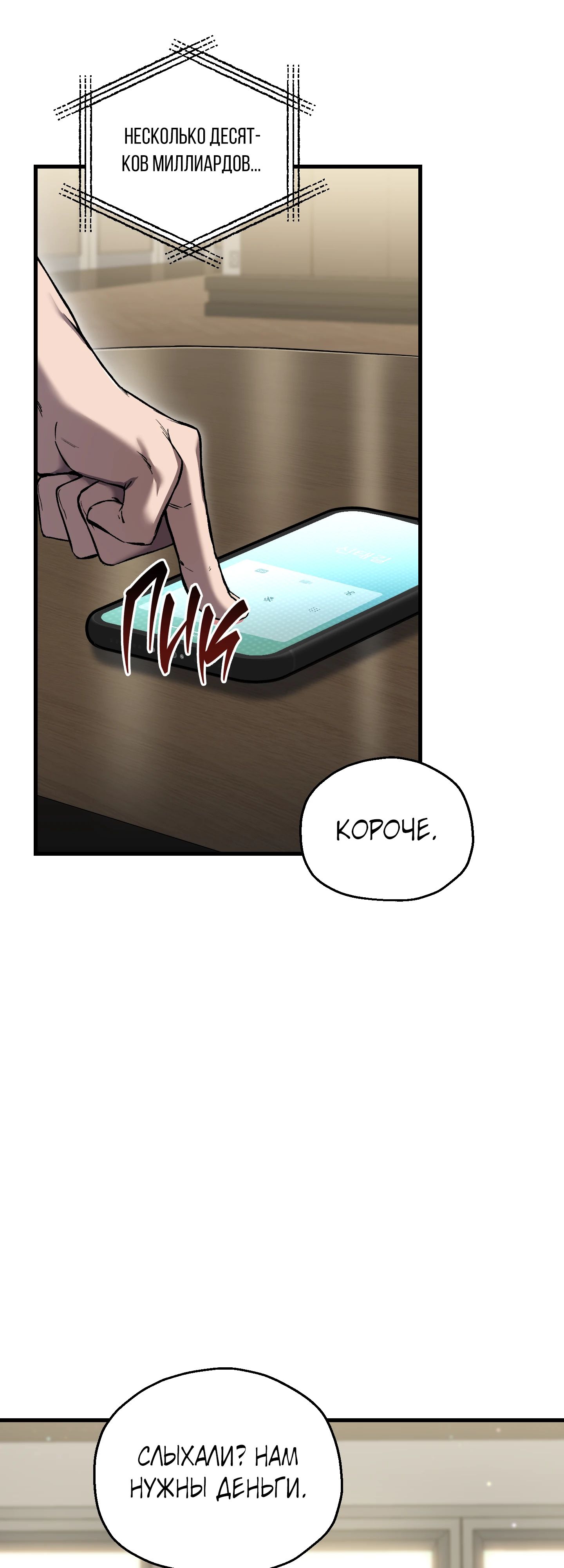 Манга Я воскрешаюсь в одиночку - Глава 63 Страница 51