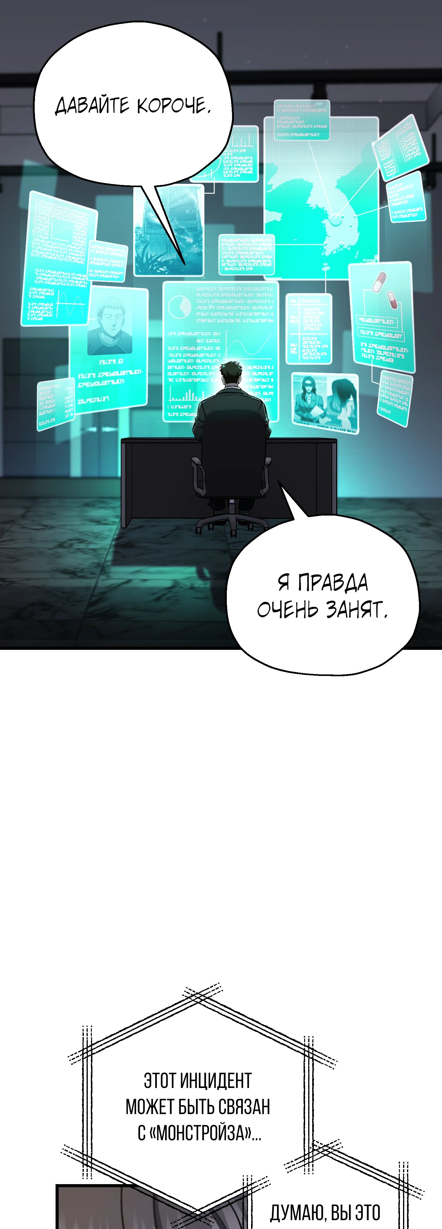 Манга Я воскрешаюсь в одиночку - Глава 63 Страница 45