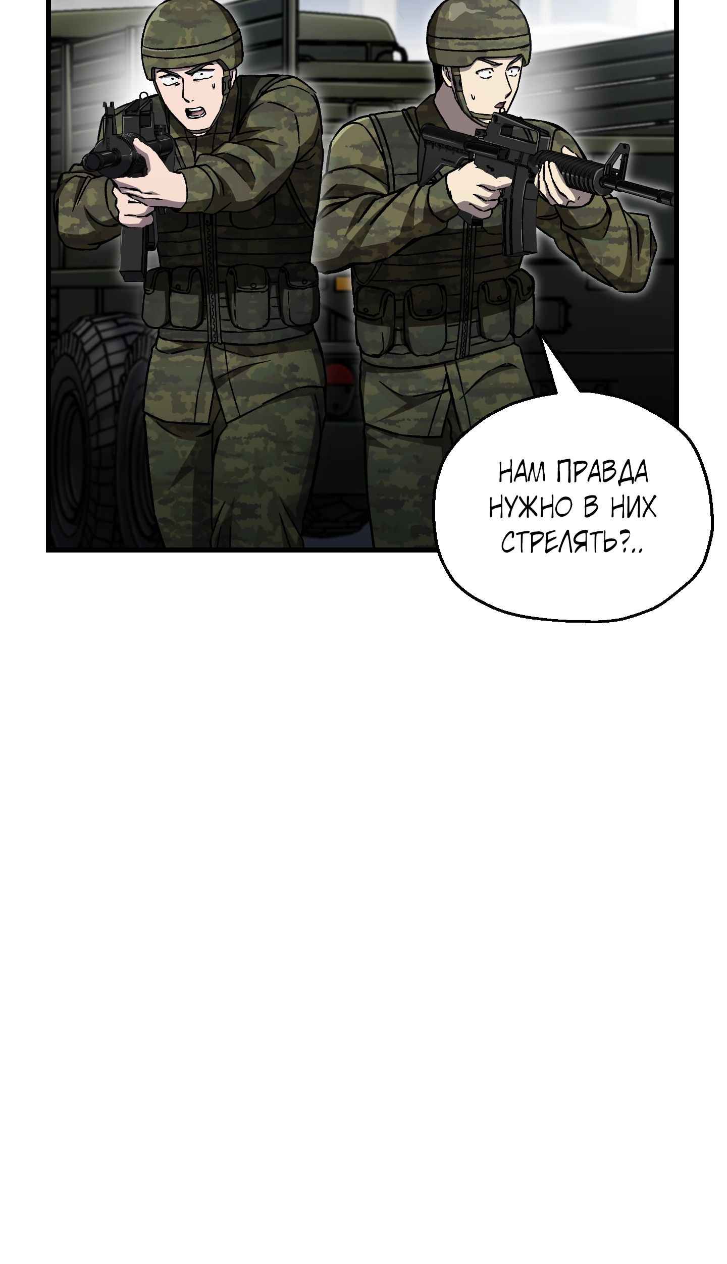 Манга Я воскрешаюсь в одиночку - Глава 63 Страница 20