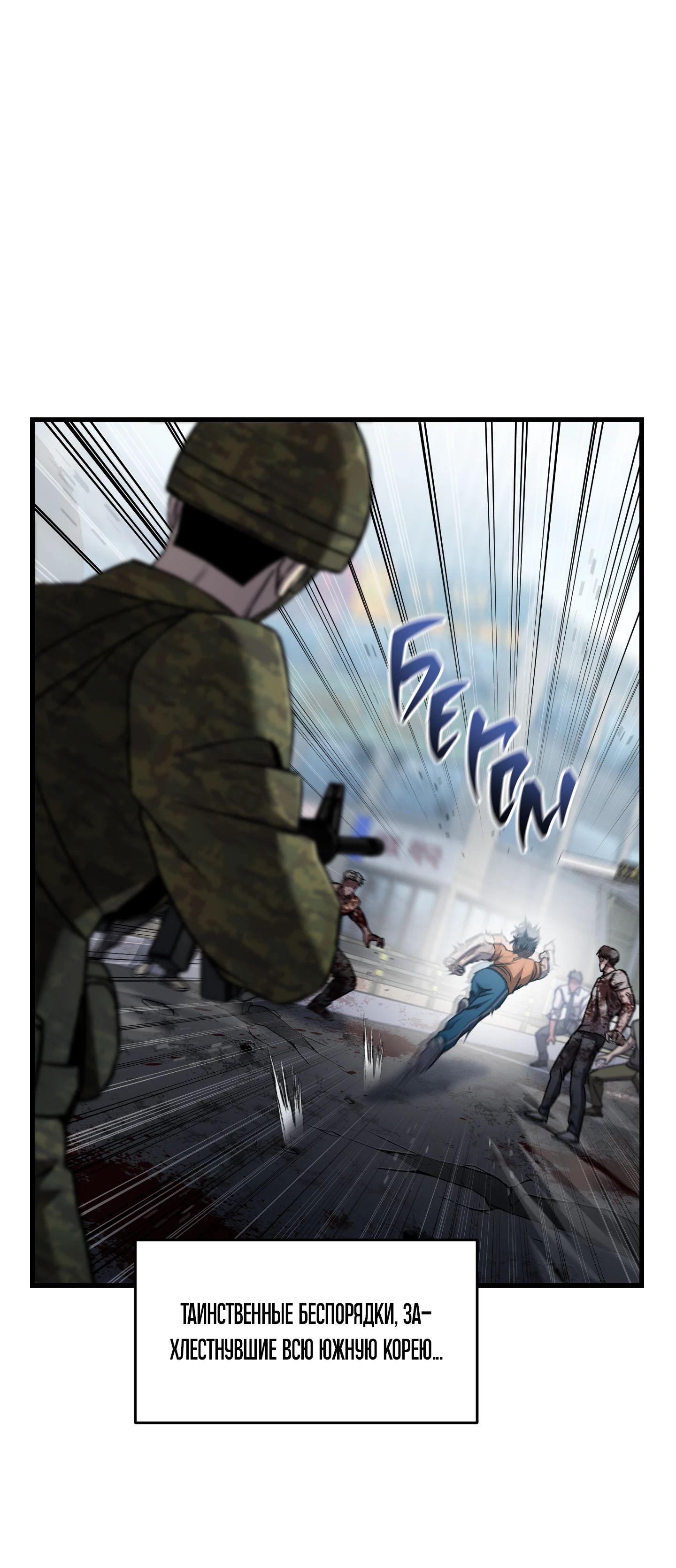 Манга Я воскрешаюсь в одиночку - Глава 63 Страница 30