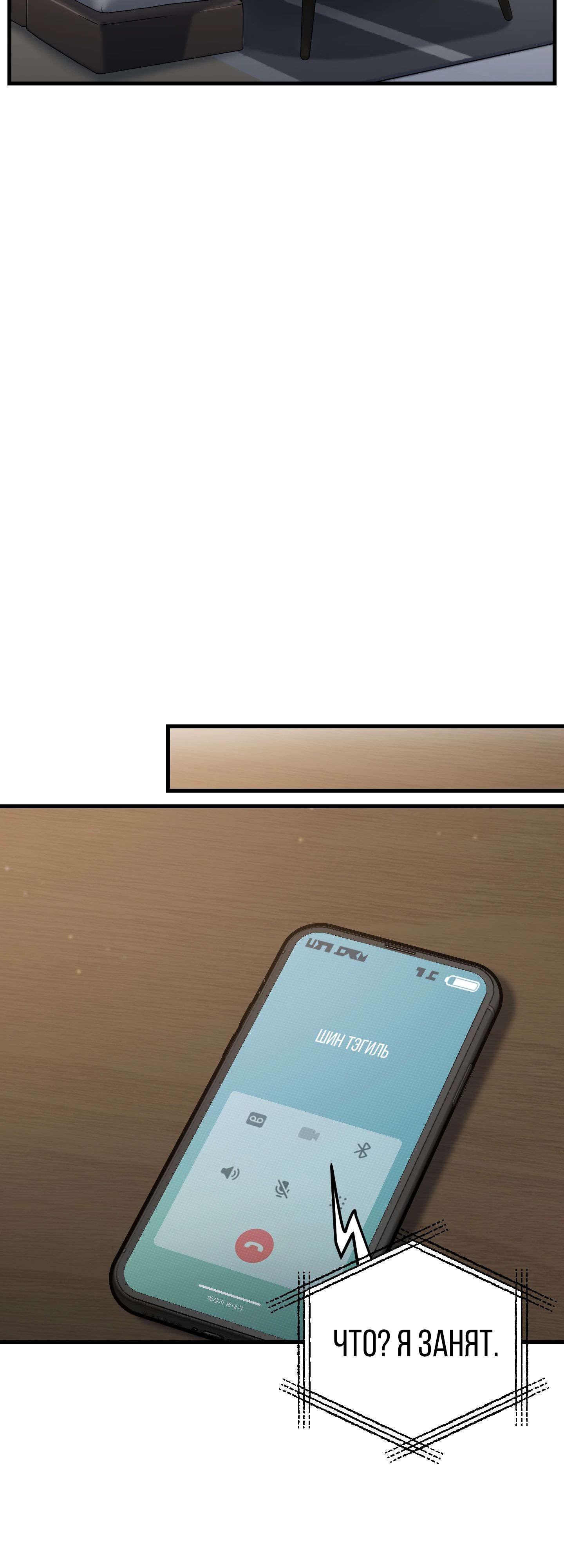 Манга Я воскрешаюсь в одиночку - Глава 63 Страница 42