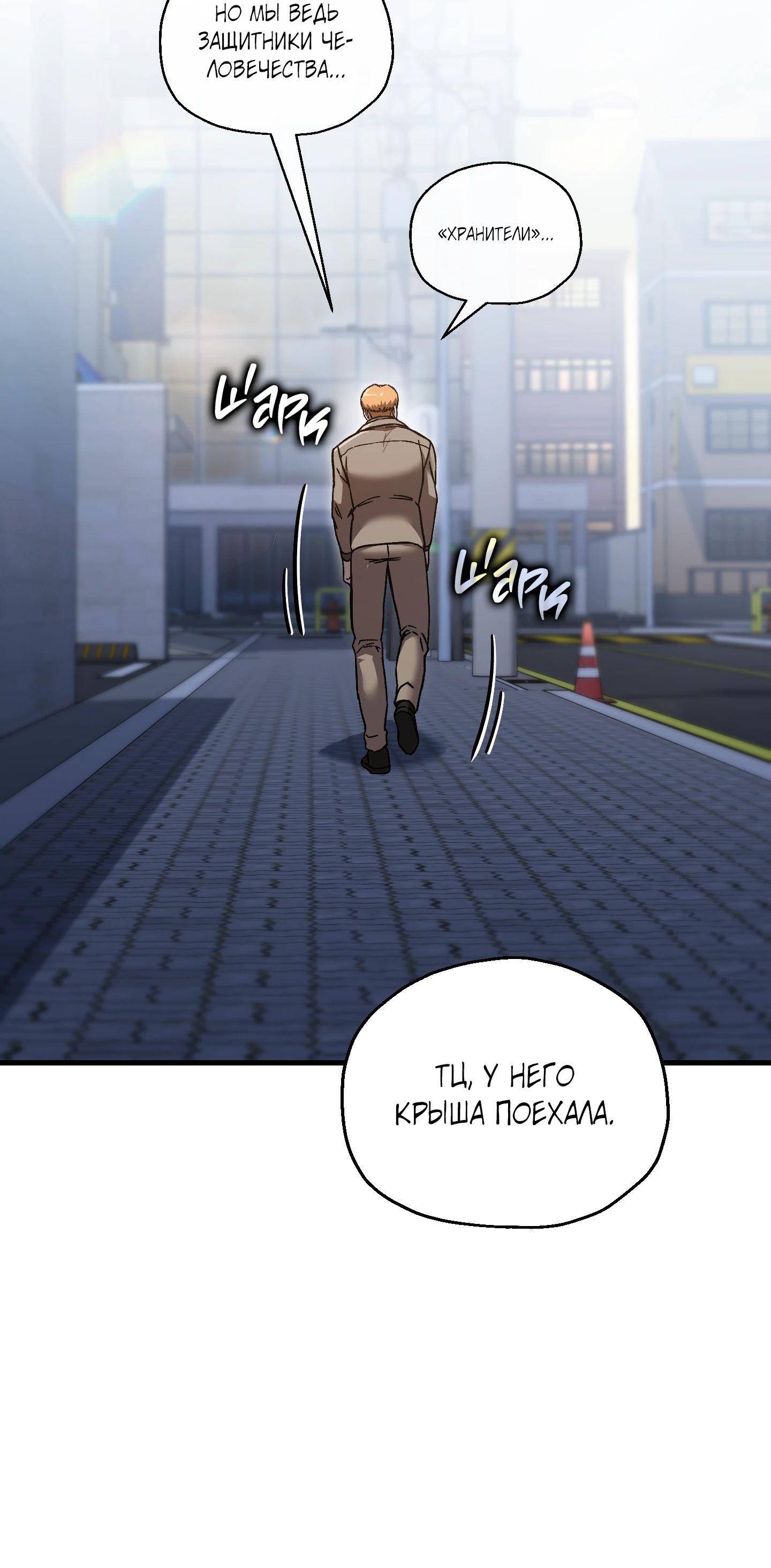 Манга Я воскрешаюсь в одиночку - Глава 63 Страница 10