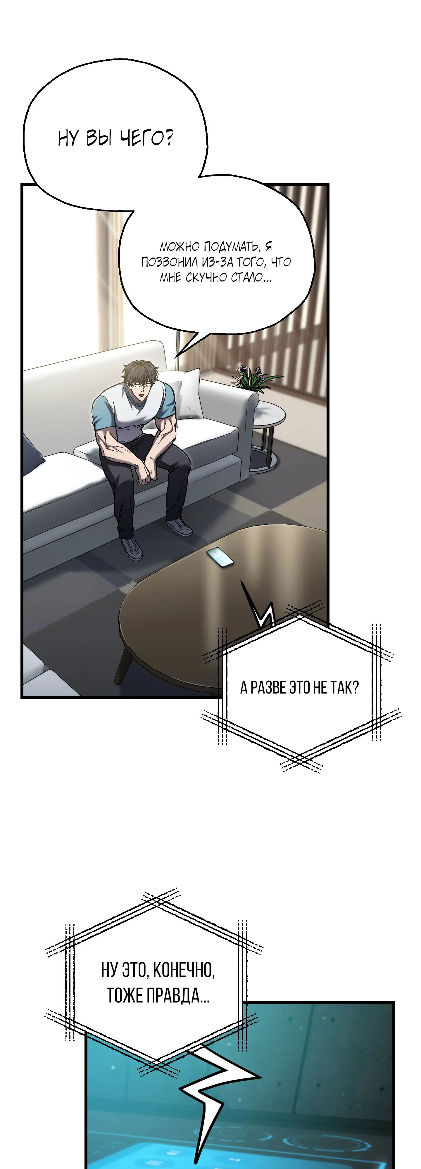 Манга Я воскрешаюсь в одиночку - Глава 63 Страница 43