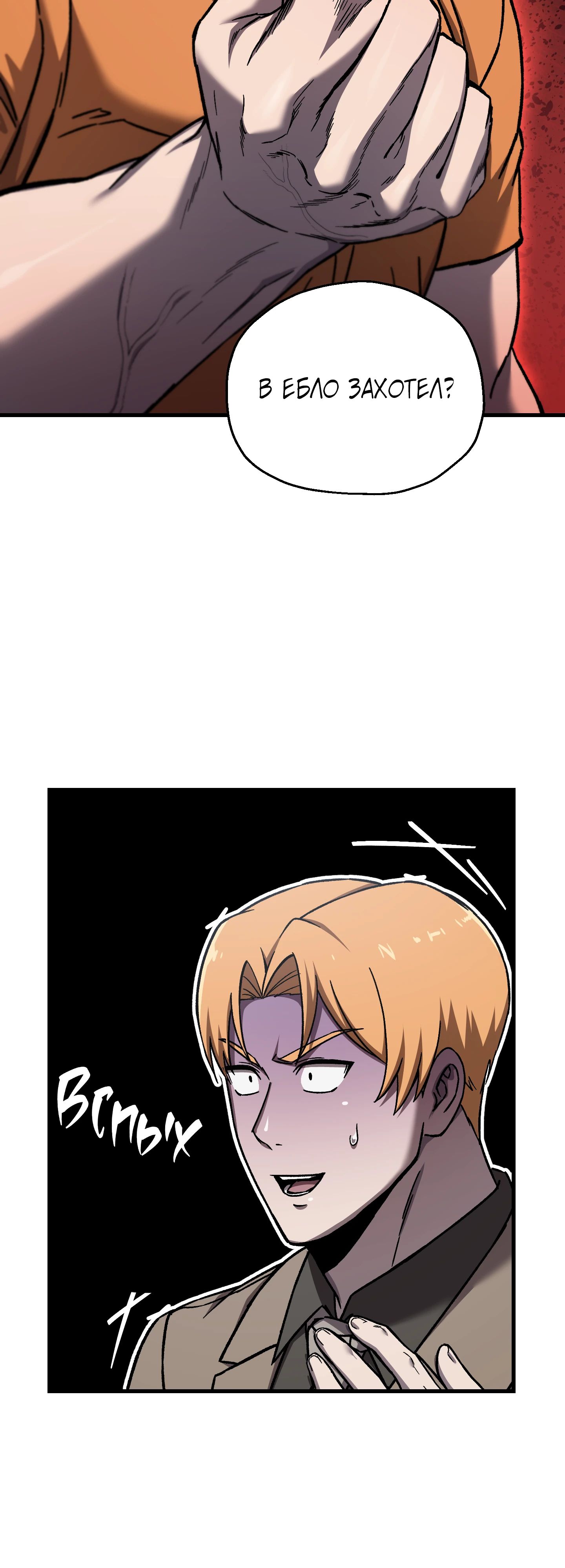 Манга Я воскрешаюсь в одиночку - Глава 63 Страница 8