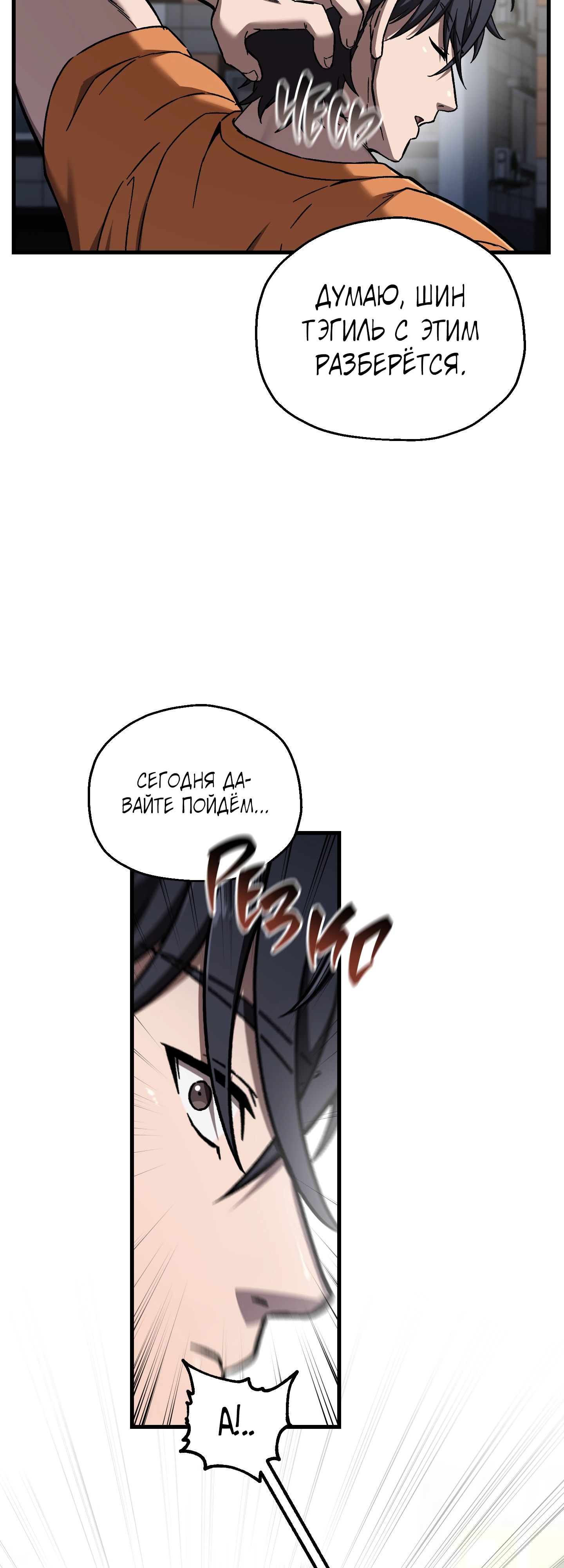 Манга Я воскрешаюсь в одиночку - Глава 63 Страница 12