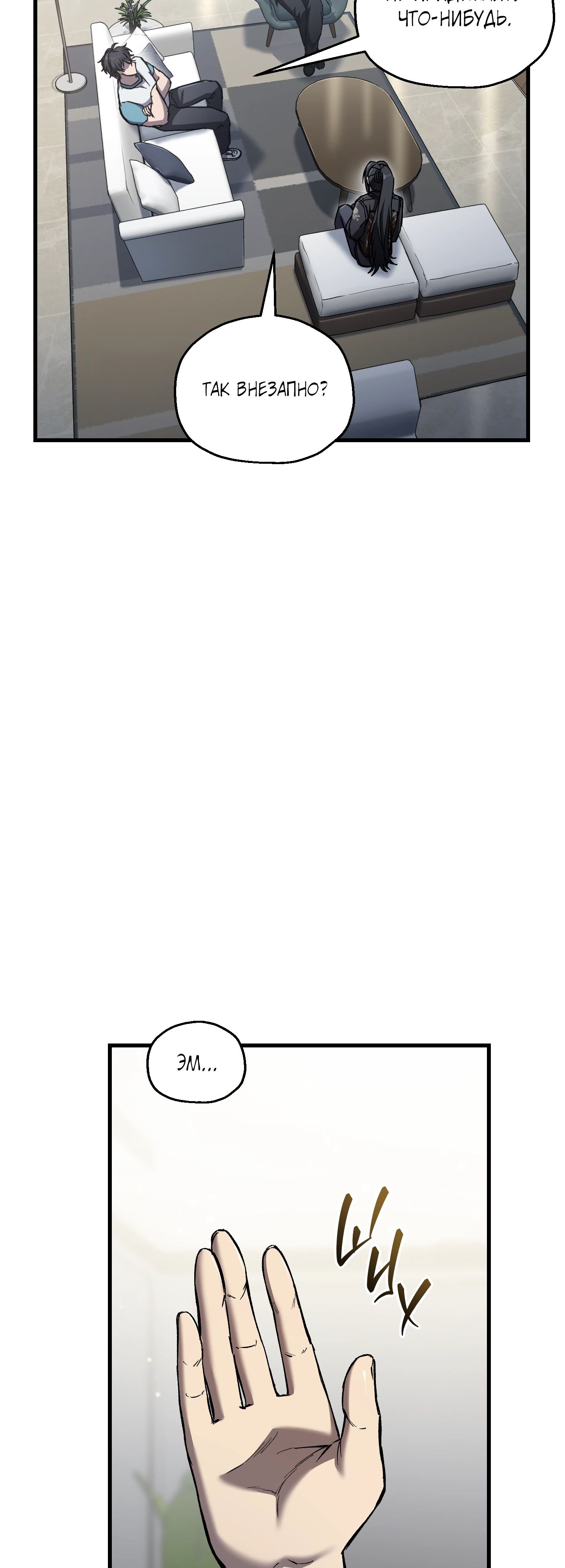 Манга Я воскрешаюсь в одиночку - Глава 63 Страница 53