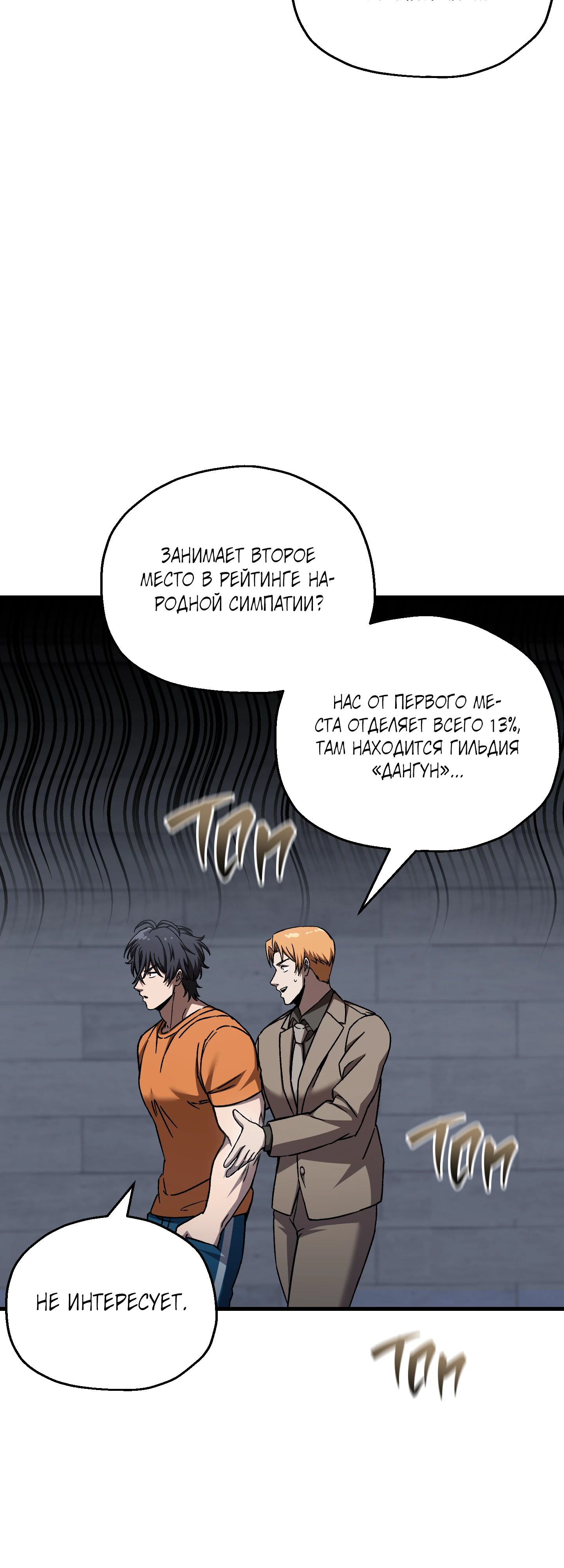 Манга Я воскрешаюсь в одиночку - Глава 63 Страница 2