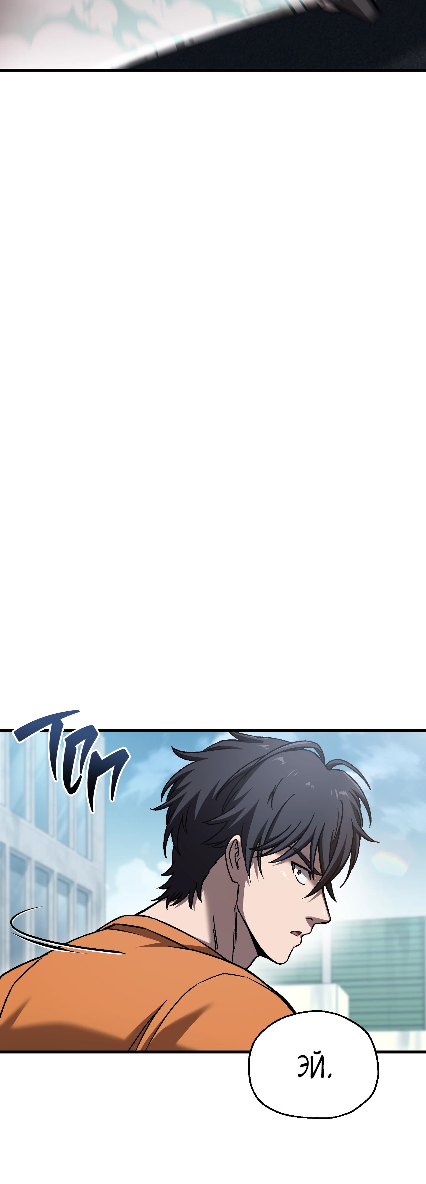 Манга Я воскрешаюсь в одиночку - Глава 63 Страница 24