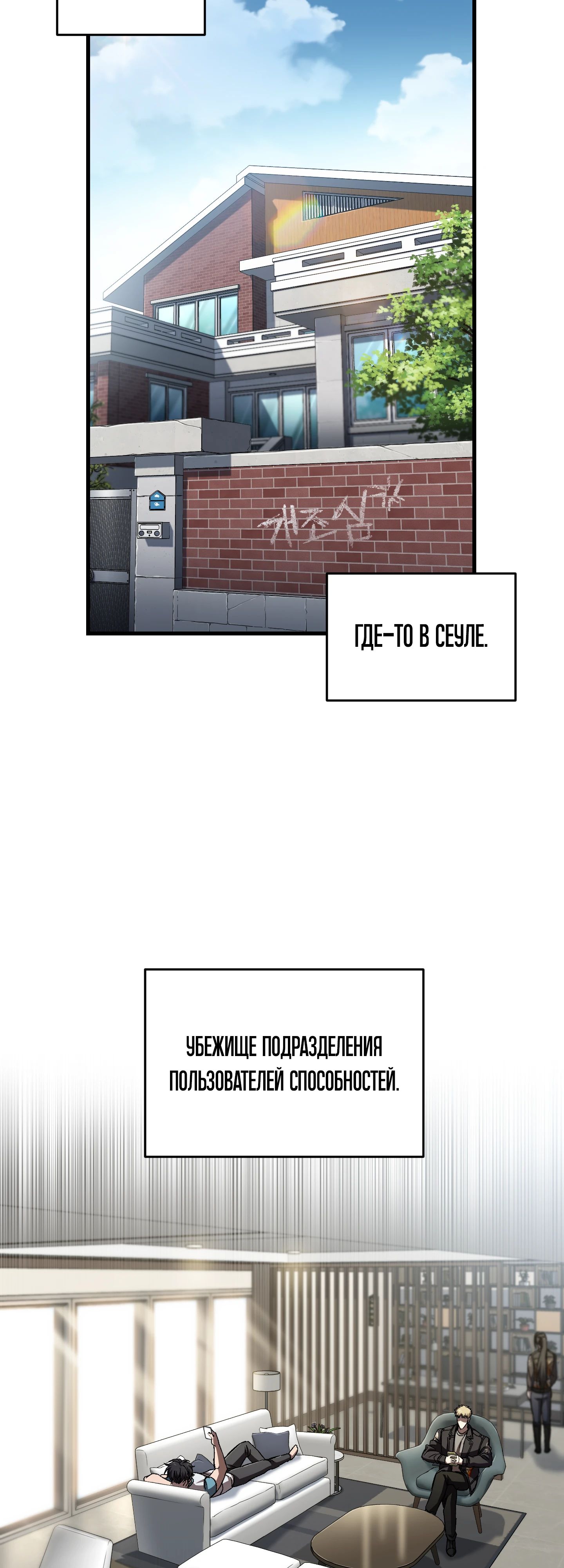 Манга Я воскрешаюсь в одиночку - Глава 63 Страница 33