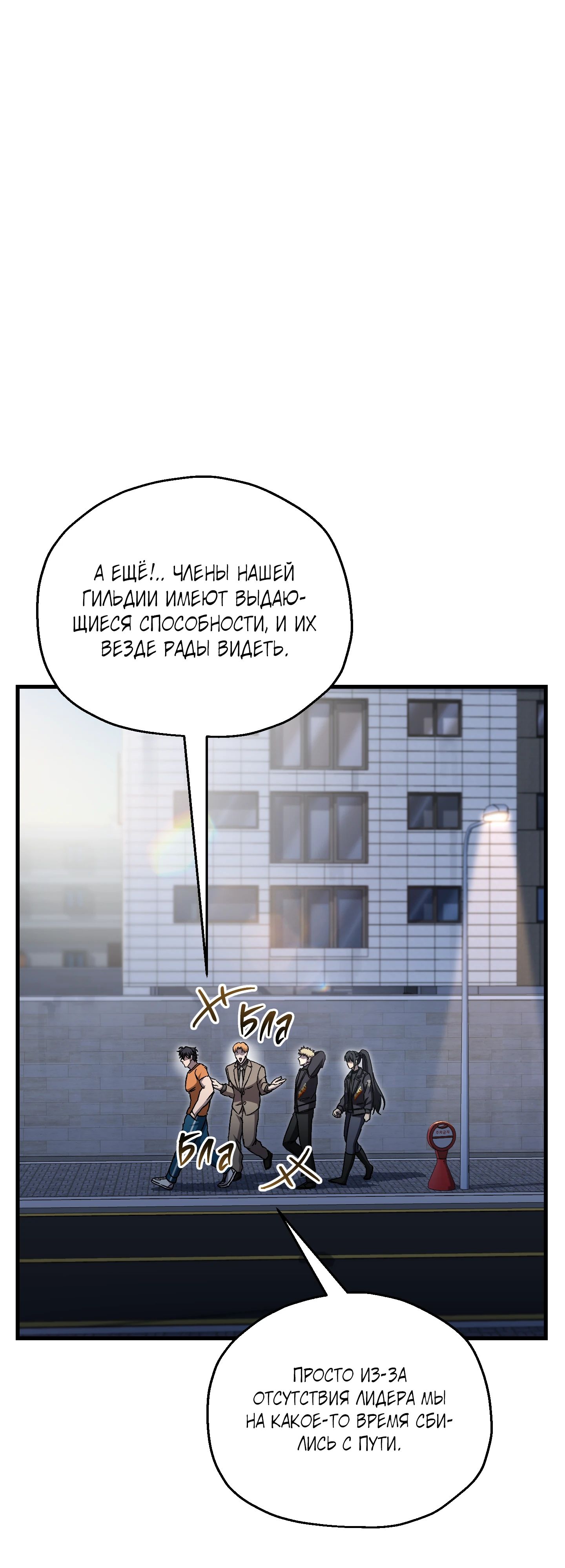 Манга Я воскрешаюсь в одиночку - Глава 63 Страница 3