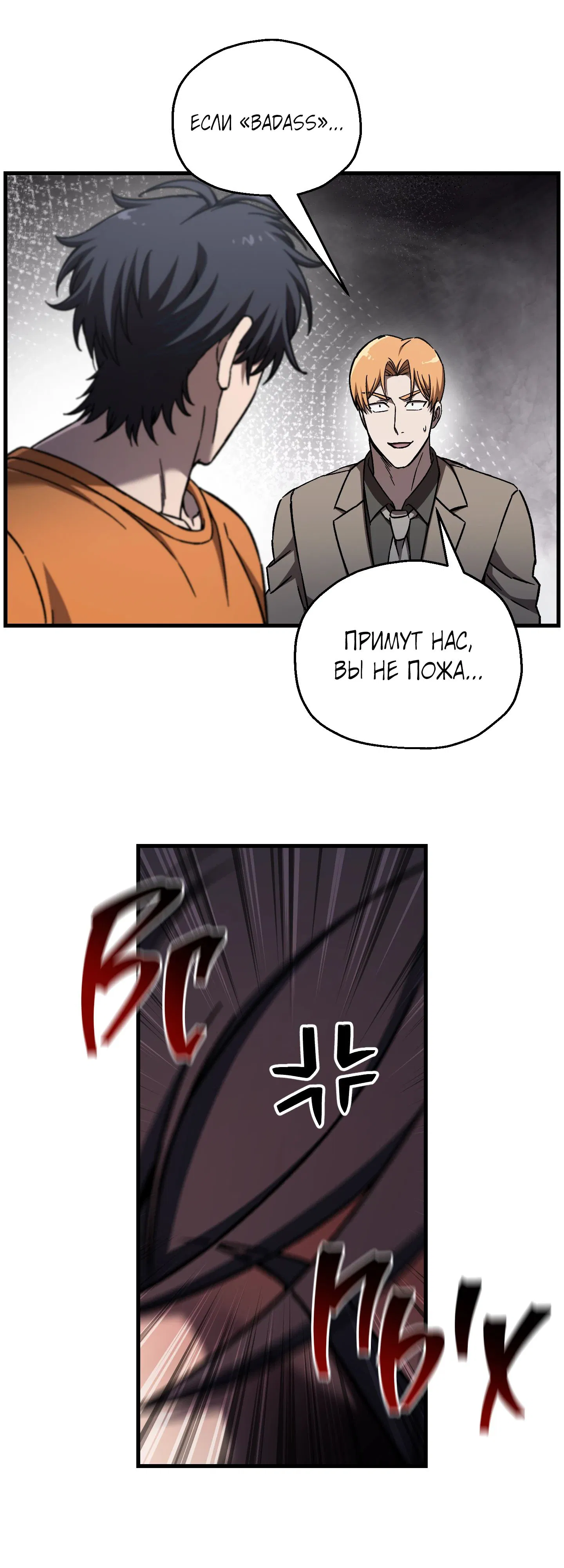 Манга Я воскрешаюсь в одиночку - Глава 63 Страница 5