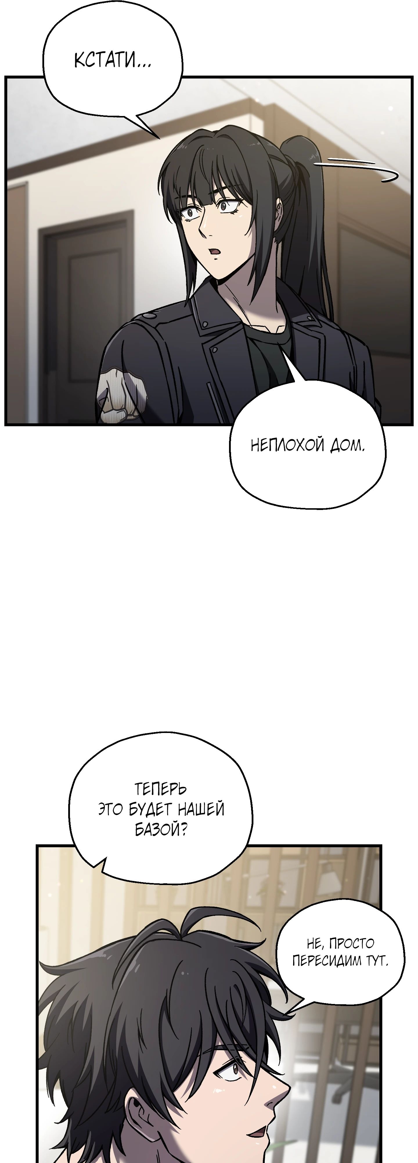 Манга Я воскрешаюсь в одиночку - Глава 63 Страница 40