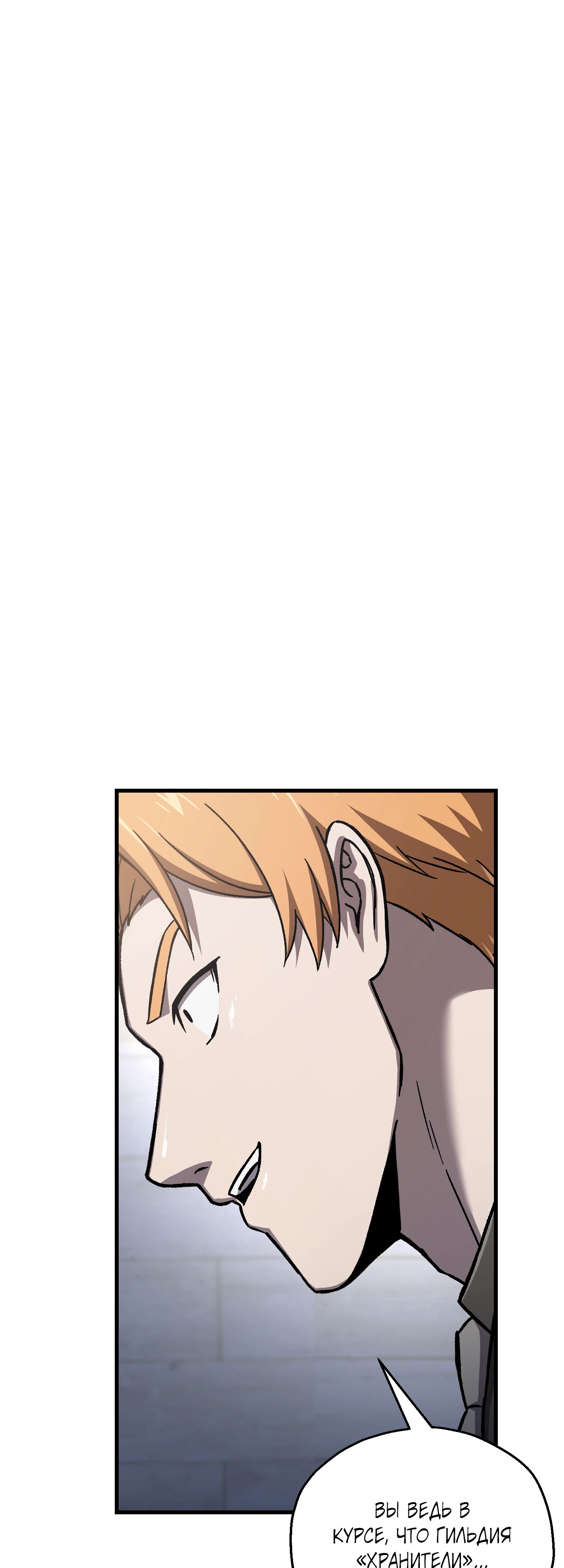 Манга Я воскрешаюсь в одиночку - Глава 63 Страница 1