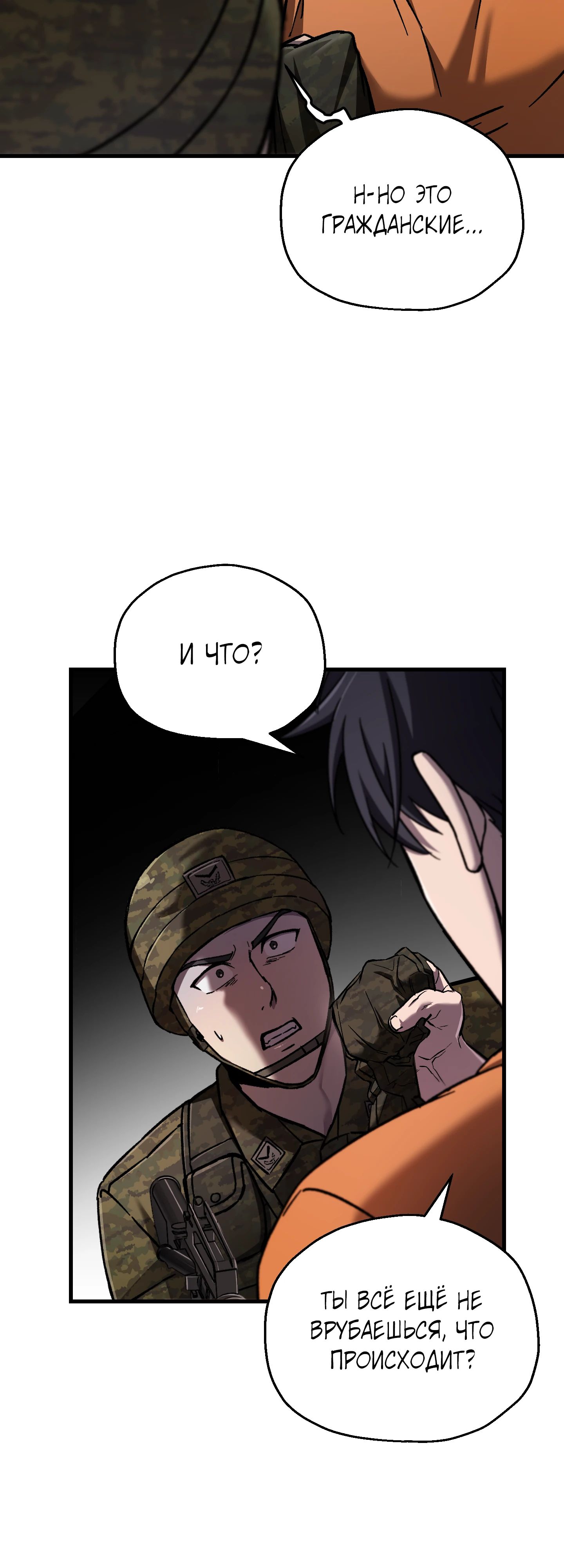 Манга Я воскрешаюсь в одиночку - Глава 63 Страница 27