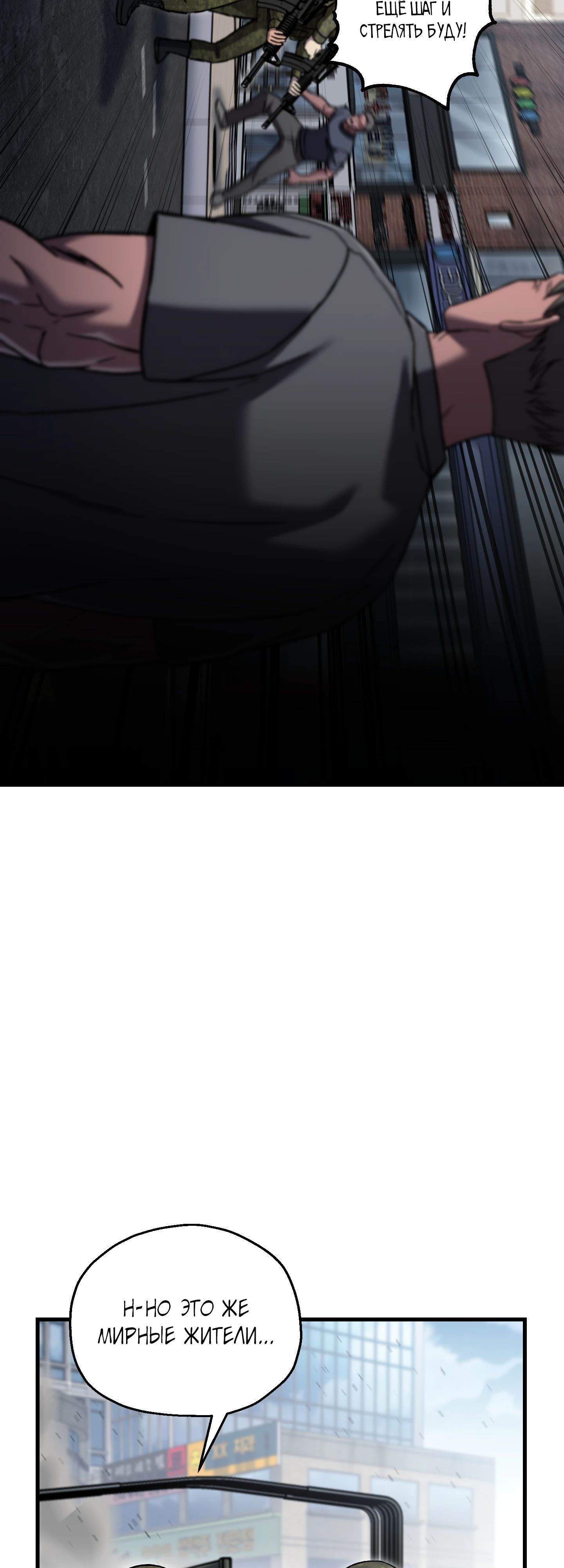 Манга Я воскрешаюсь в одиночку - Глава 63 Страница 19