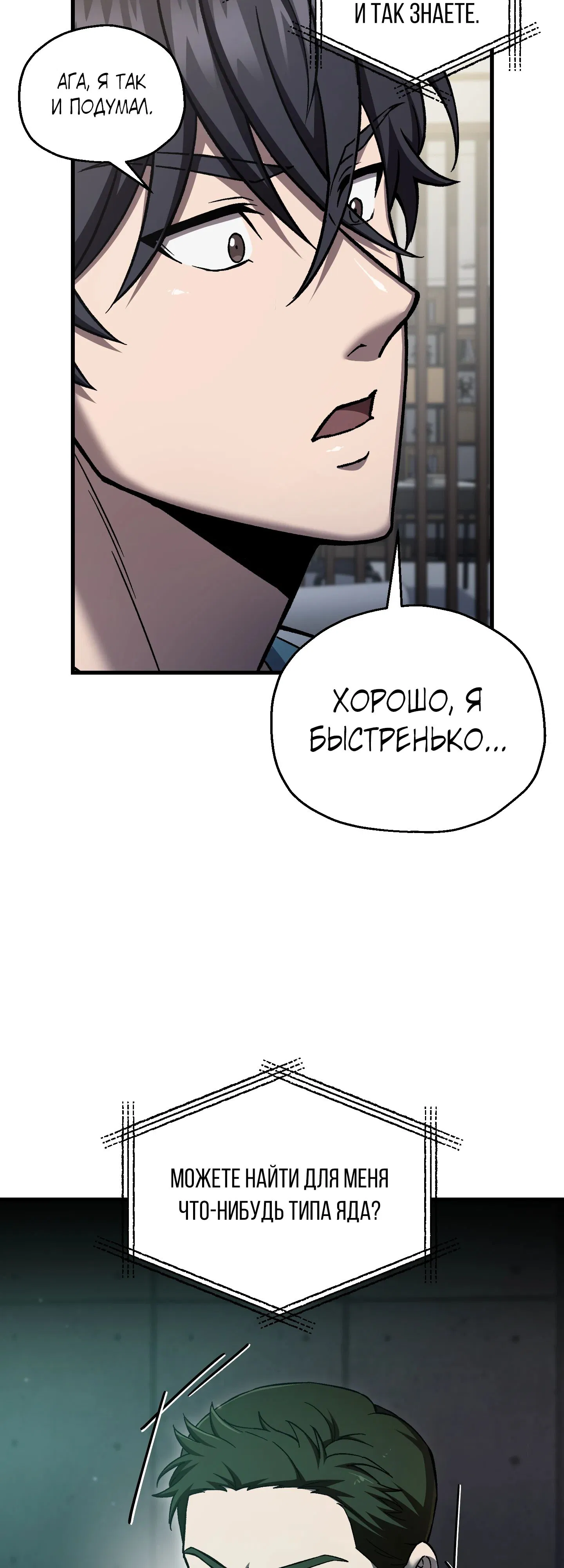 Манга Я воскрешаюсь в одиночку - Глава 63 Страница 46