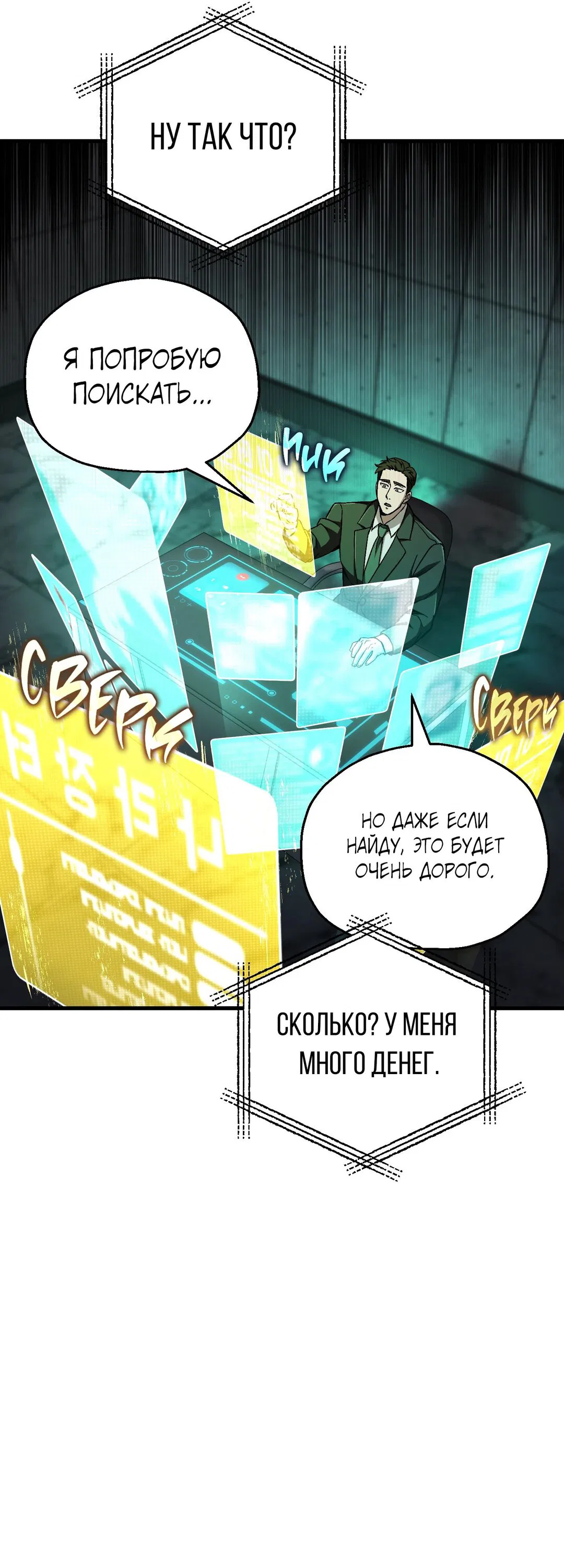 Манга Я воскрешаюсь в одиночку - Глава 63 Страница 50