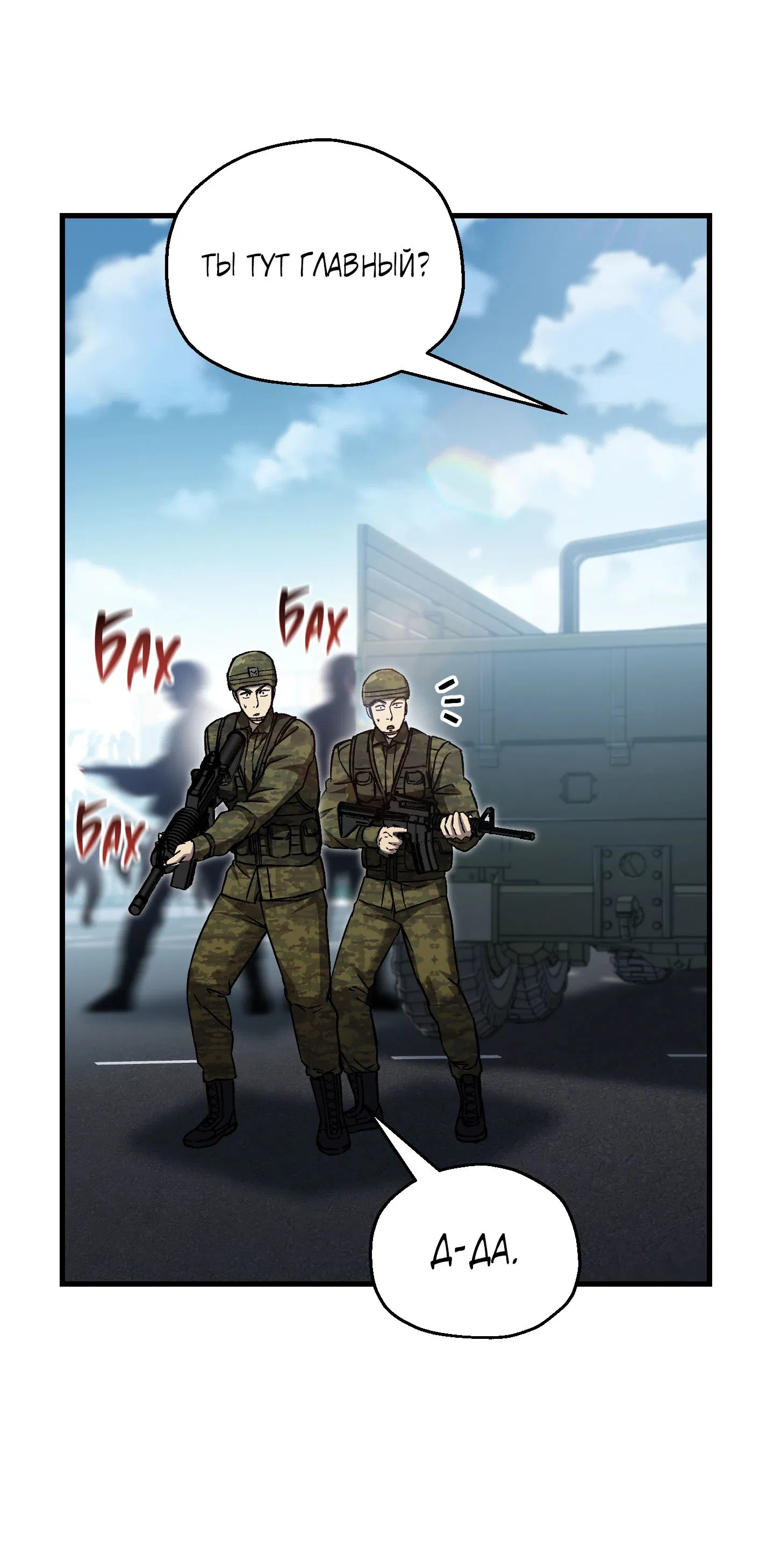 Манга Я воскрешаюсь в одиночку - Глава 63 Страница 25