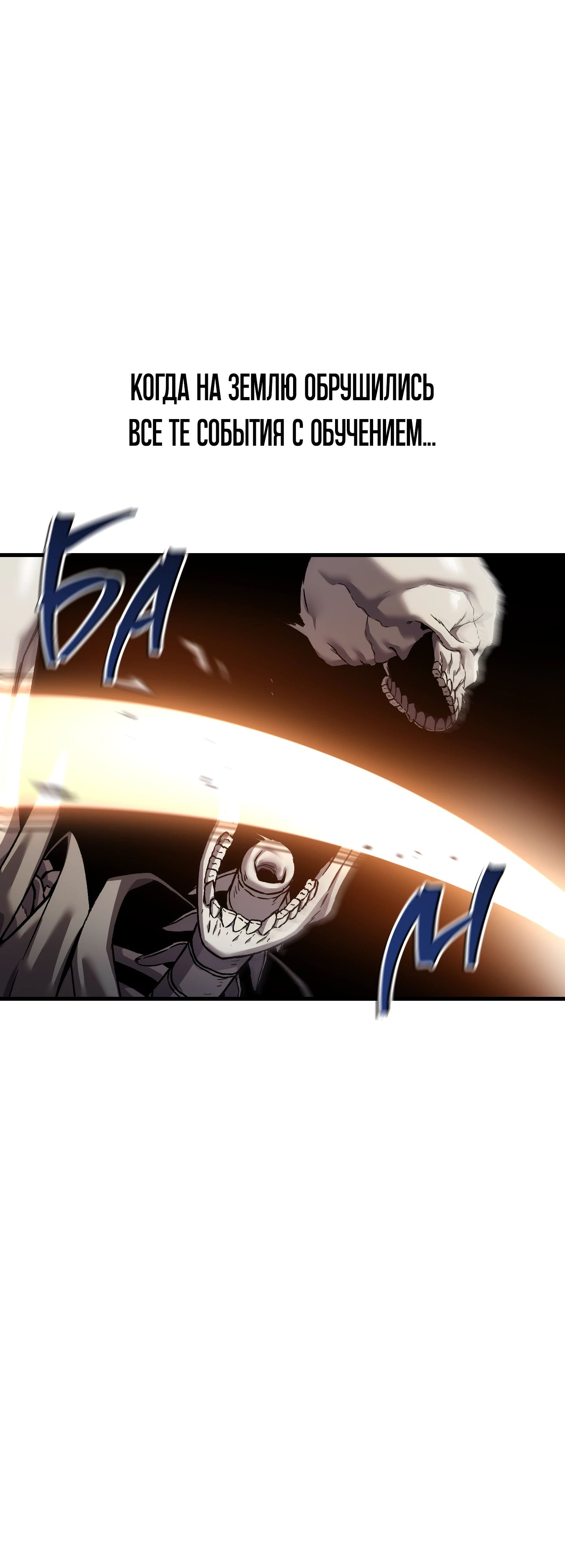 Манга Я воскрешаюсь в одиночку - Глава 62 Страница 1