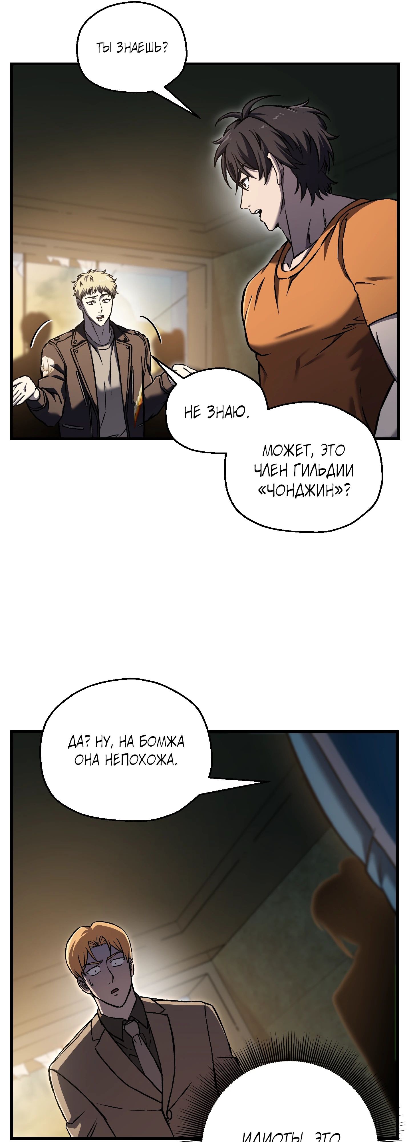 Манга Я воскрешаюсь в одиночку - Глава 62 Страница 21