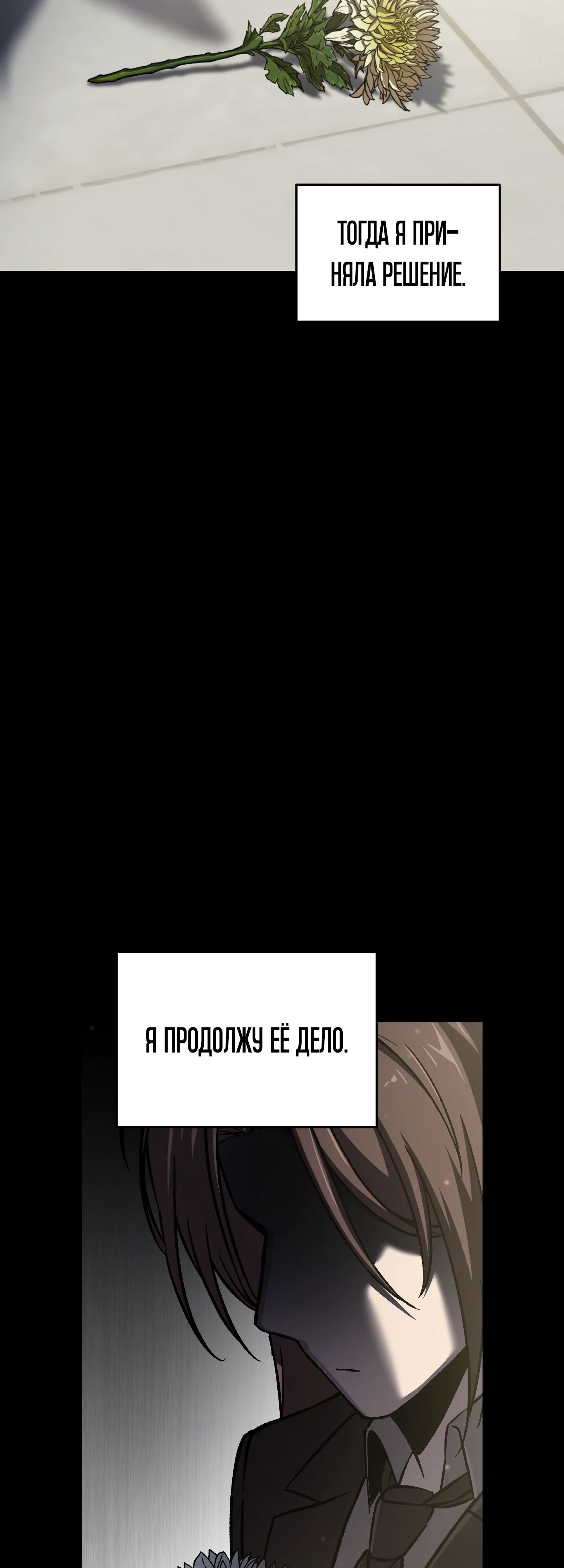 Манга Я воскрешаюсь в одиночку - Глава 62 Страница 12