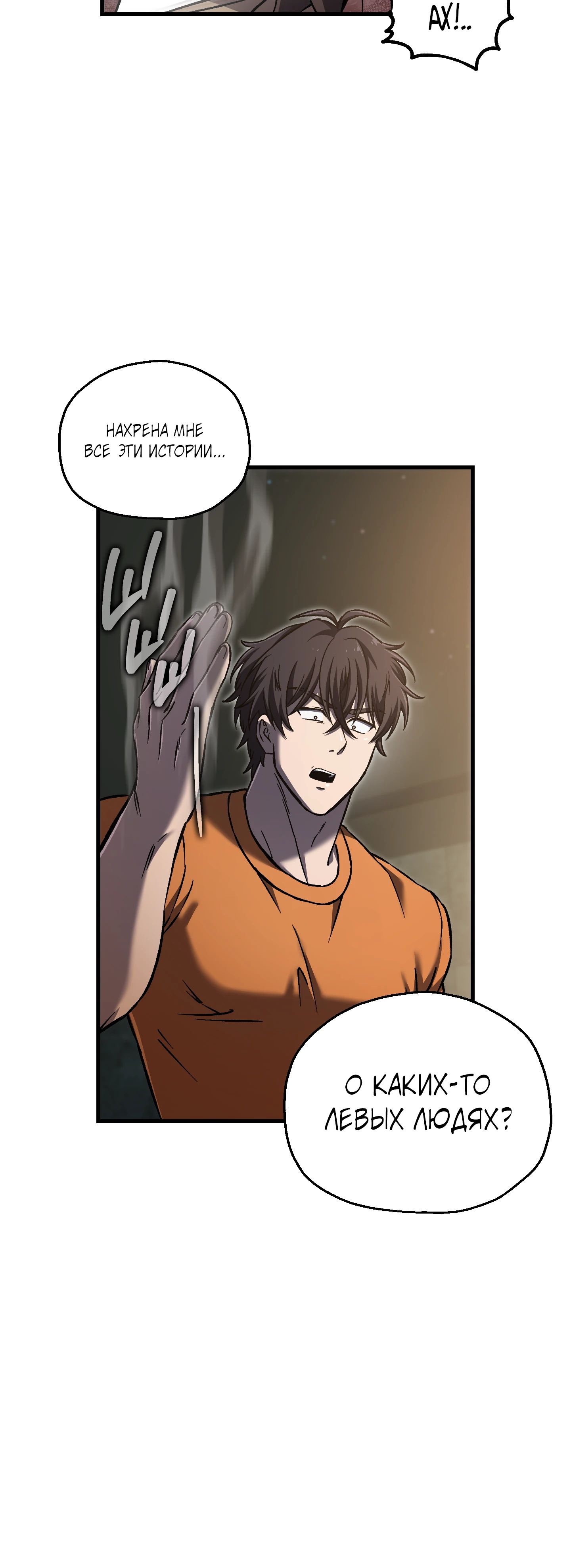 Манга Я воскрешаюсь в одиночку - Глава 62 Страница 15