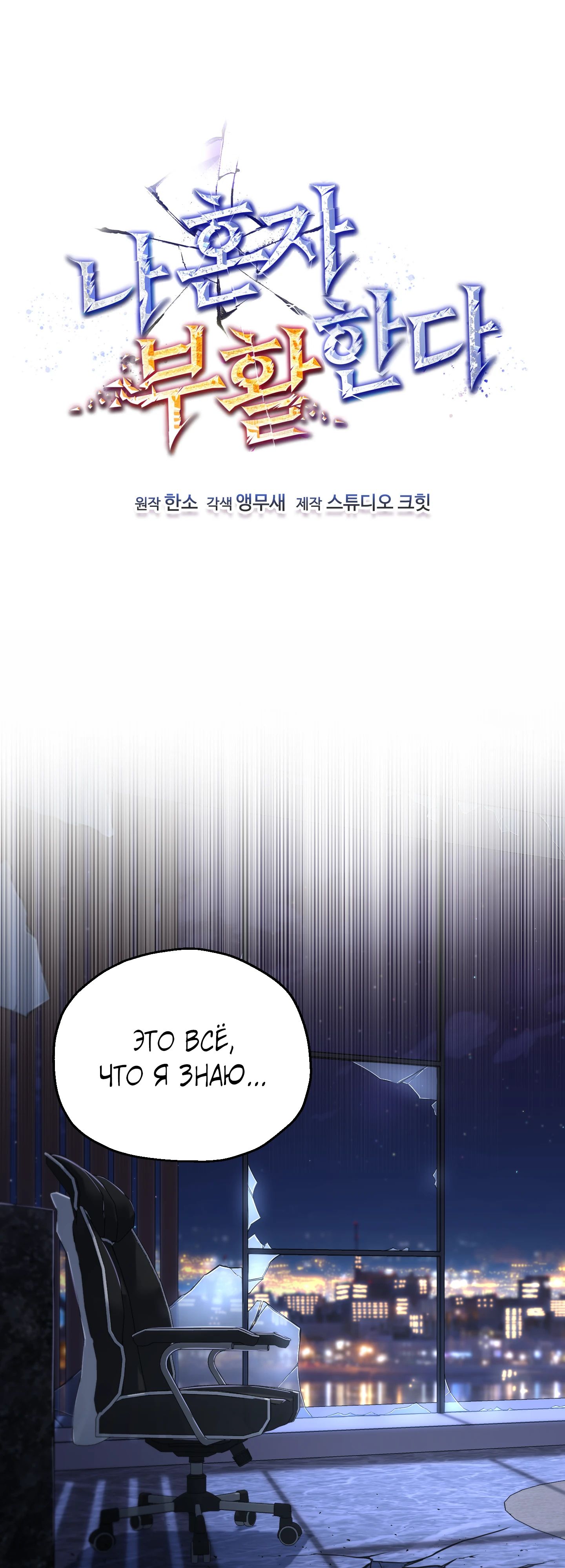 Манга Я воскрешаюсь в одиночку - Глава 62 Страница 27