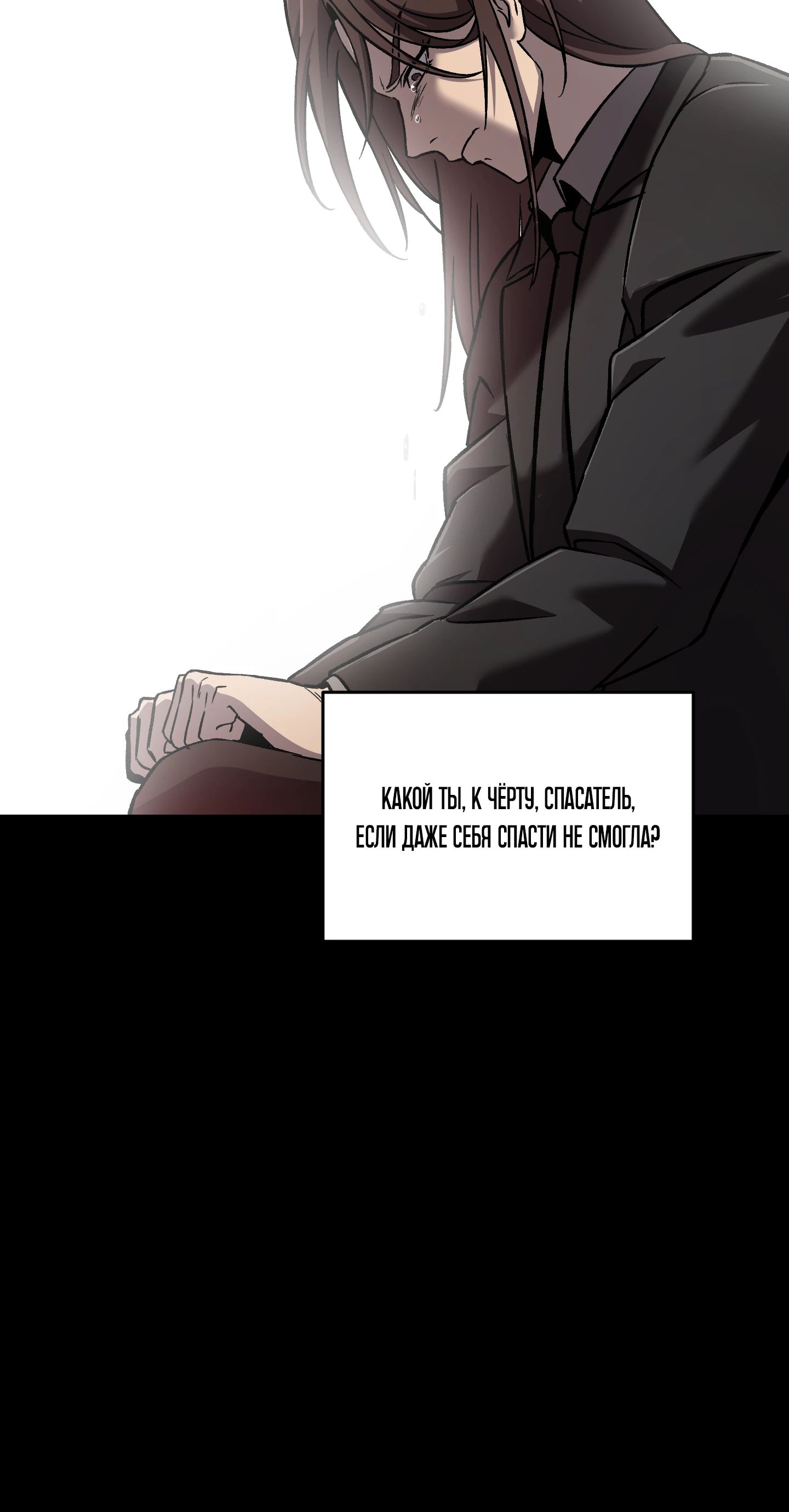 Манга Я воскрешаюсь в одиночку - Глава 62 Страница 10