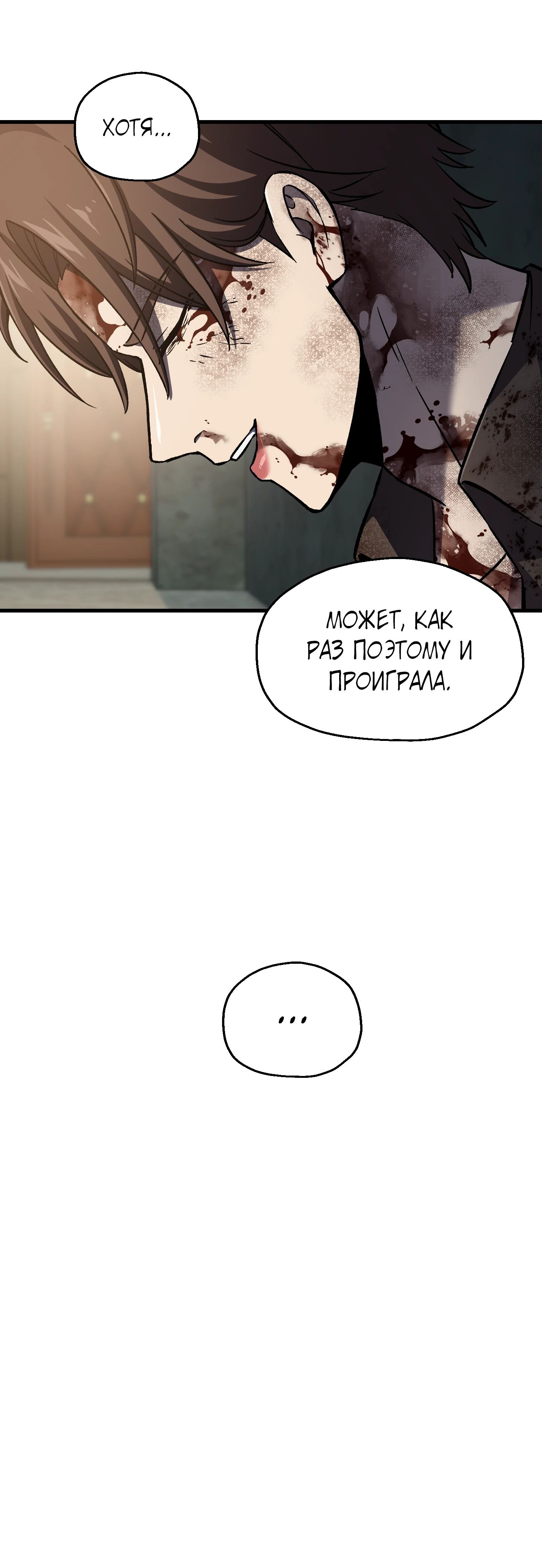 Манга Я воскрешаюсь в одиночку - Глава 62 Страница 24