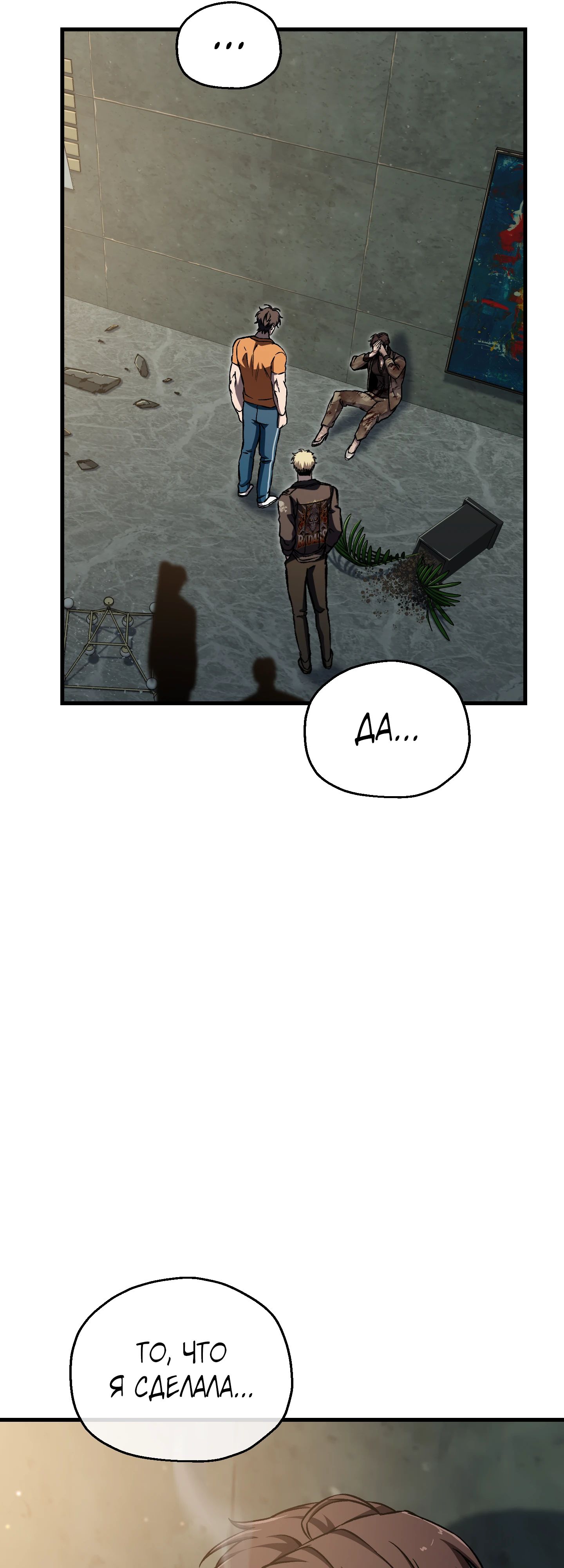 Манга Я воскрешаюсь в одиночку - Глава 62 Страница 16