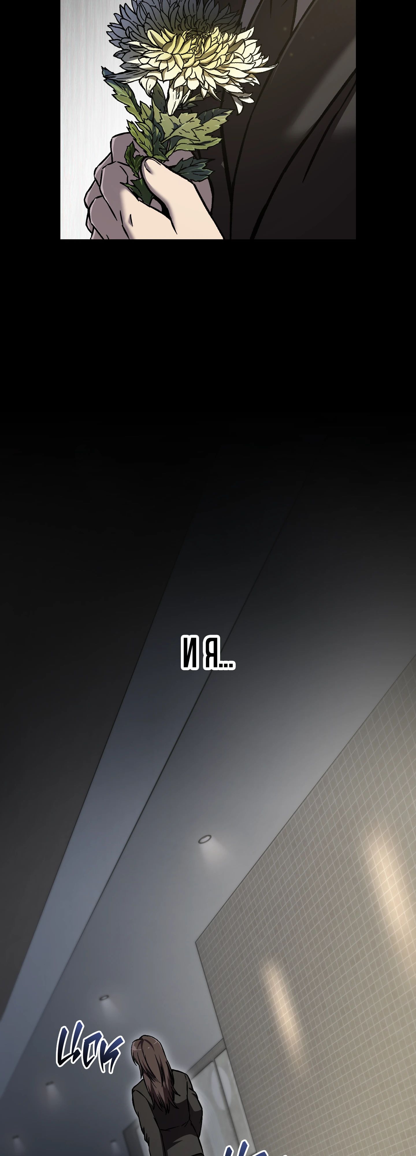 Манга Я воскрешаюсь в одиночку - Глава 62 Страница 13