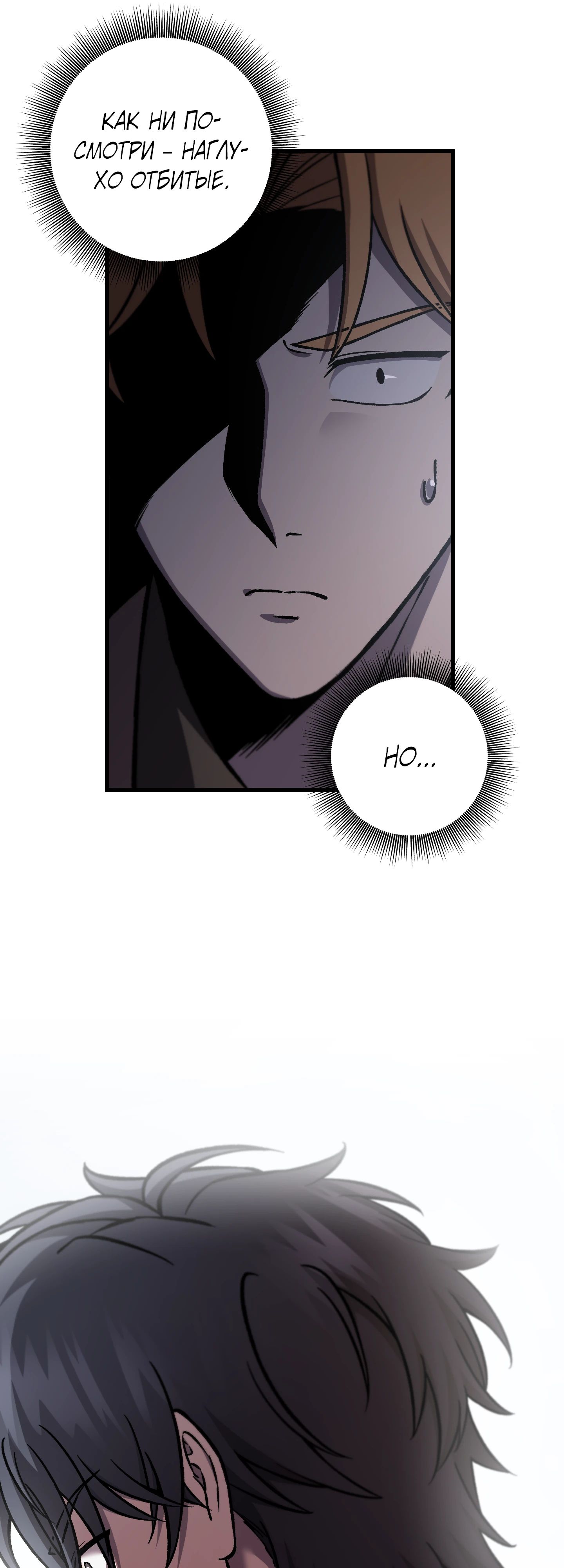 Манга Я воскрешаюсь в одиночку - Глава 62 Страница 50