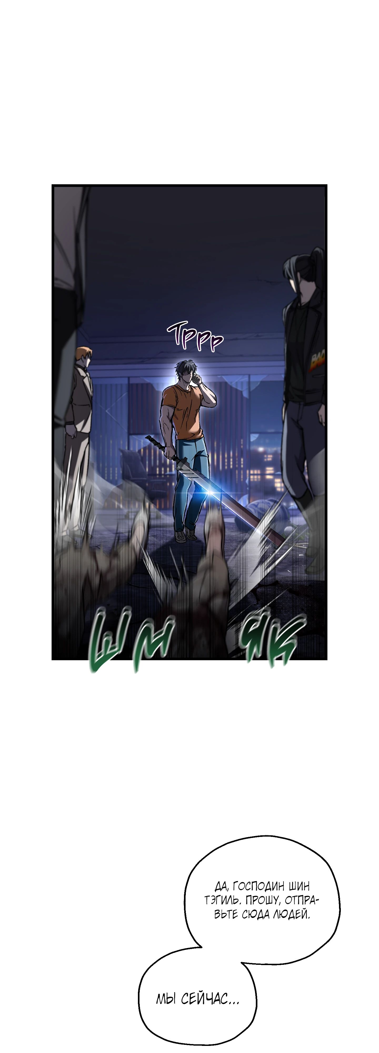 Манга Я воскрешаюсь в одиночку - Глава 62 Страница 42