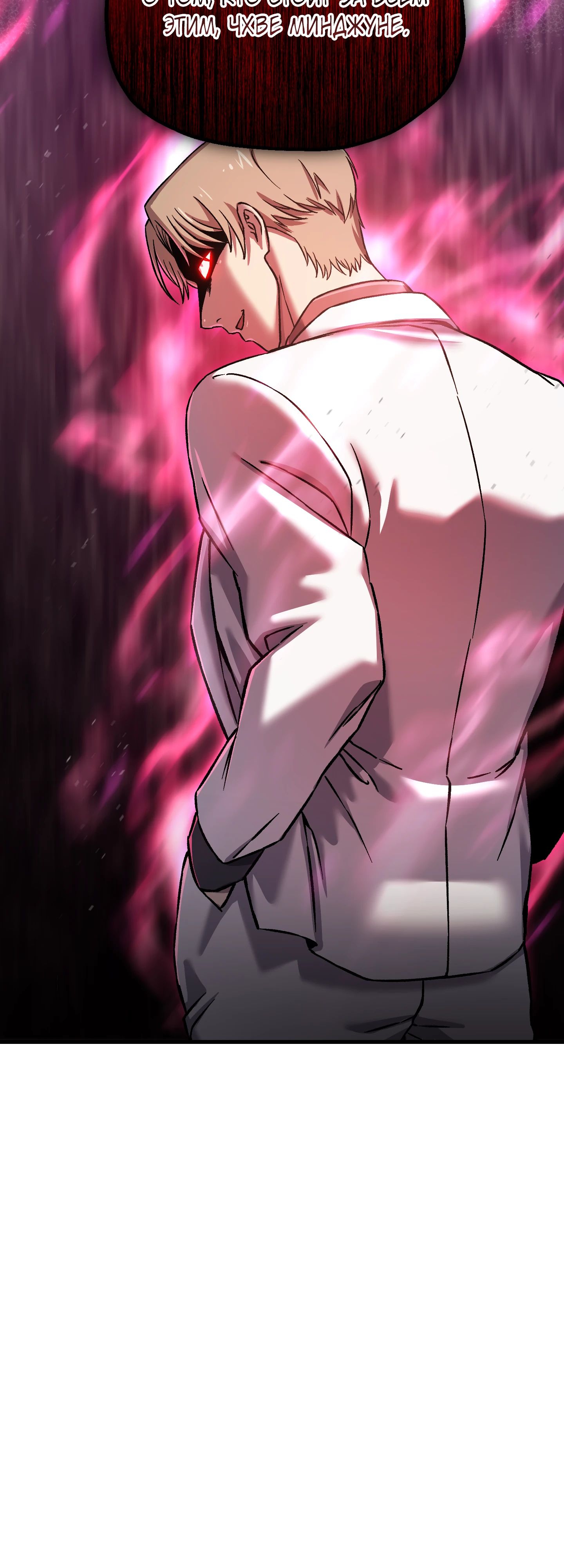 Манга Я воскрешаюсь в одиночку - Глава 62 Страница 26