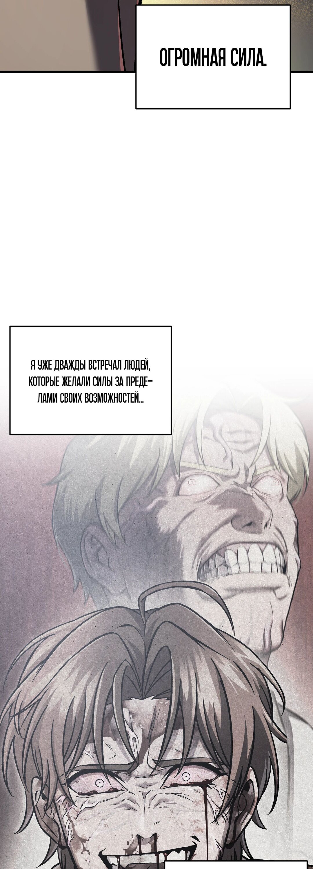 Манга Я воскрешаюсь в одиночку - Глава 62 Страница 53