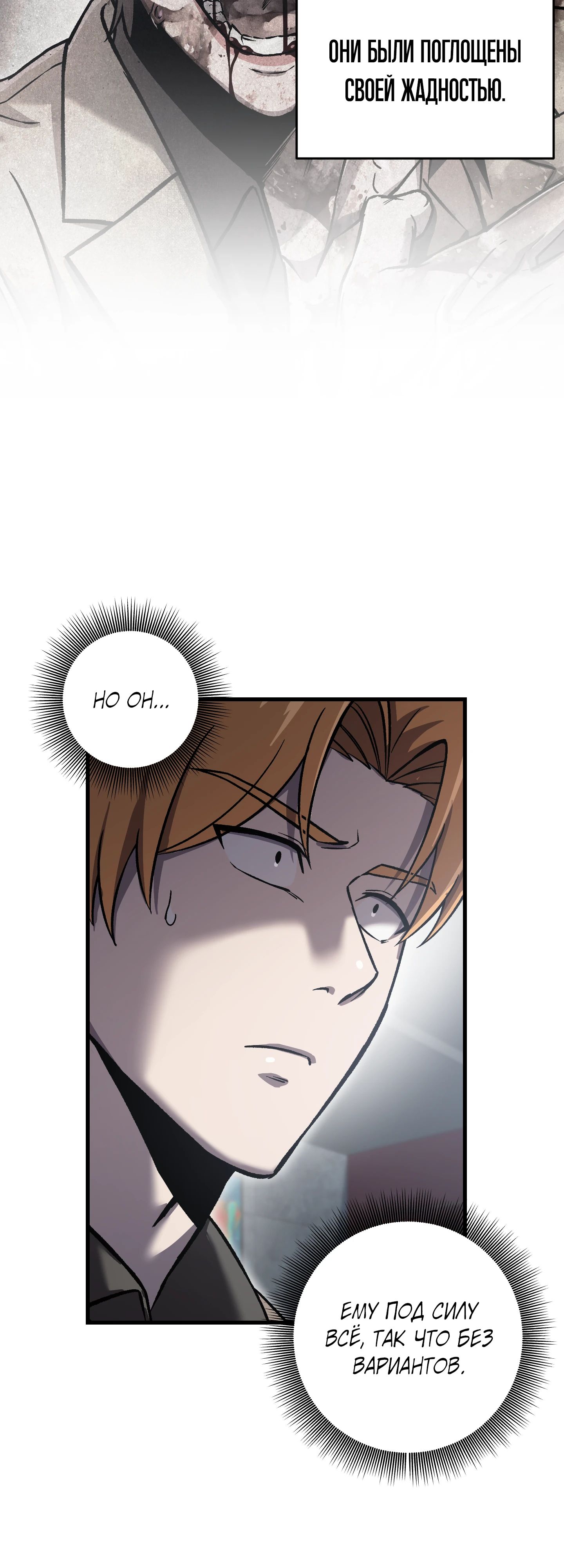 Манга Я воскрешаюсь в одиночку - Глава 62 Страница 54