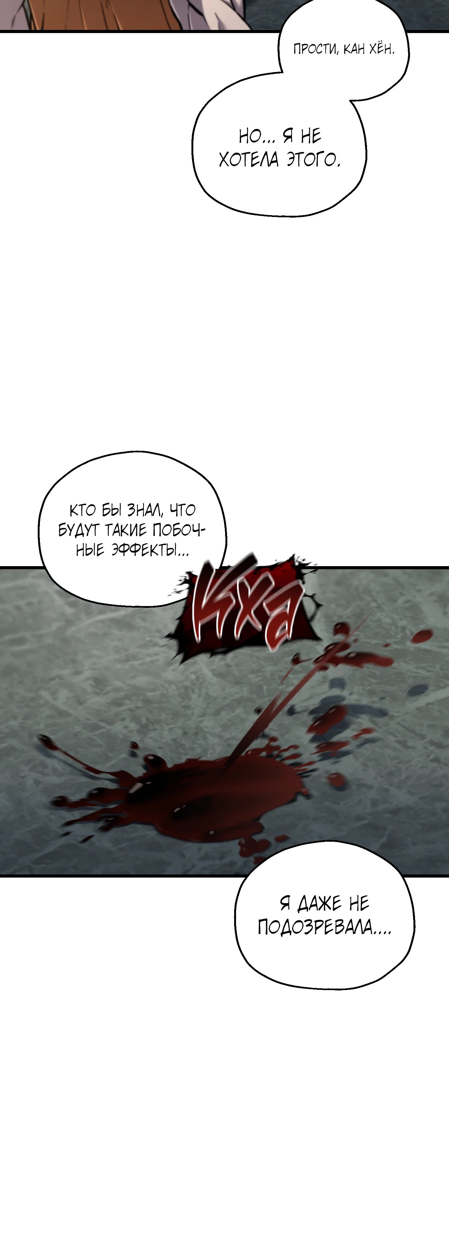 Манга Я воскрешаюсь в одиночку - Глава 62 Страница 18