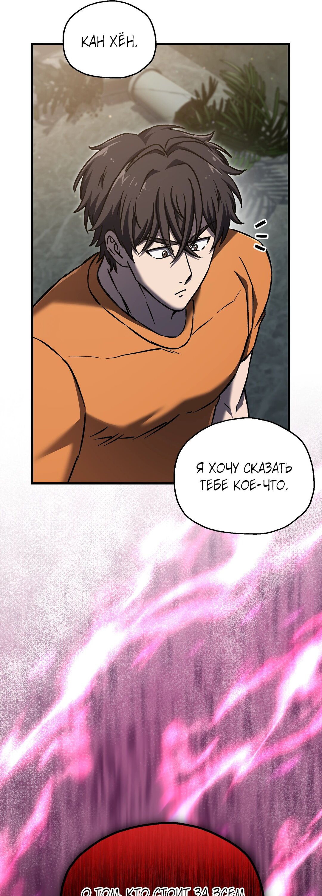 Манга Я воскрешаюсь в одиночку - Глава 62 Страница 25