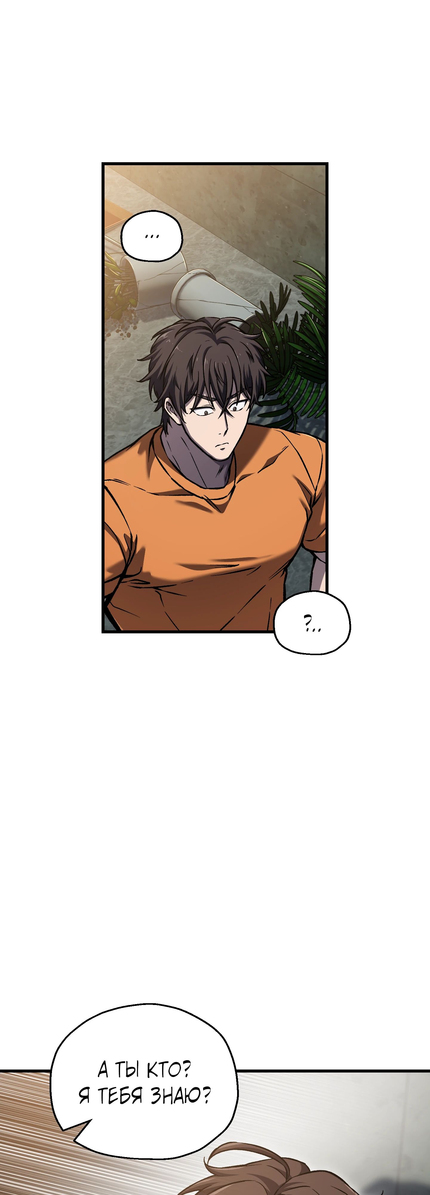 Манга Я воскрешаюсь в одиночку - Глава 62 Страница 19