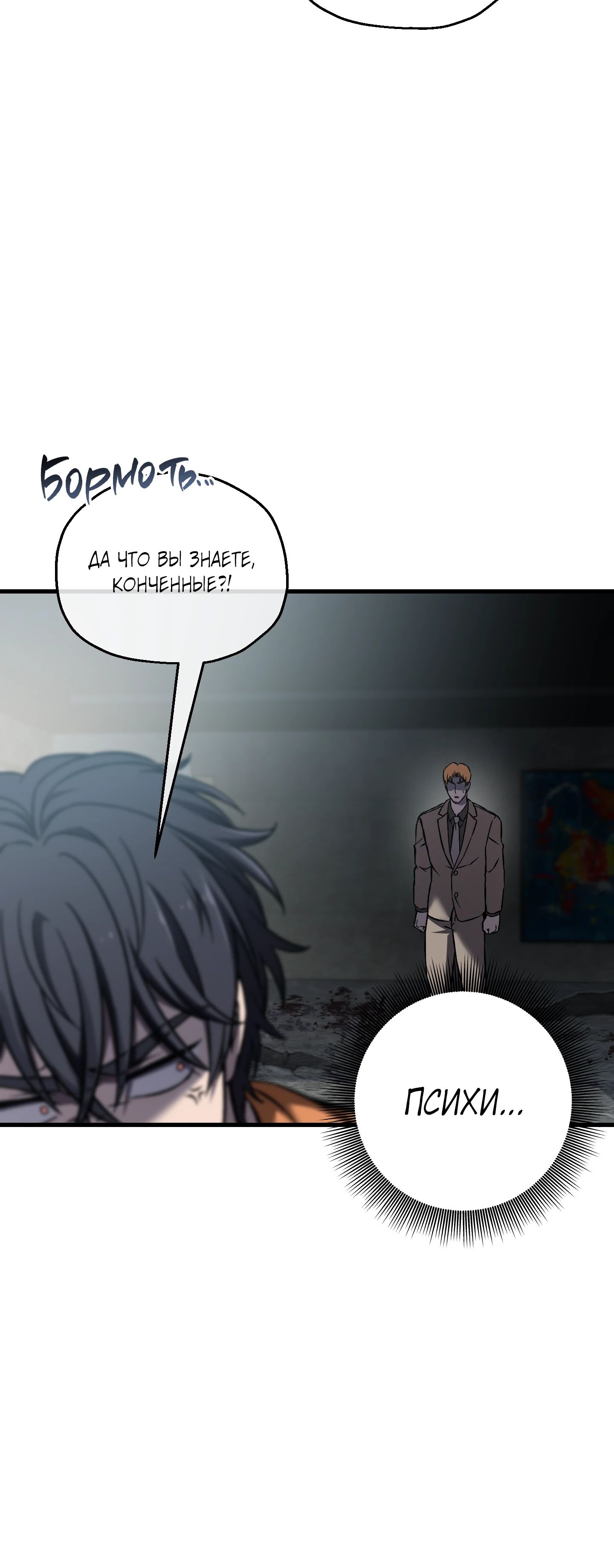 Манга Я воскрешаюсь в одиночку - Глава 62 Страница 49