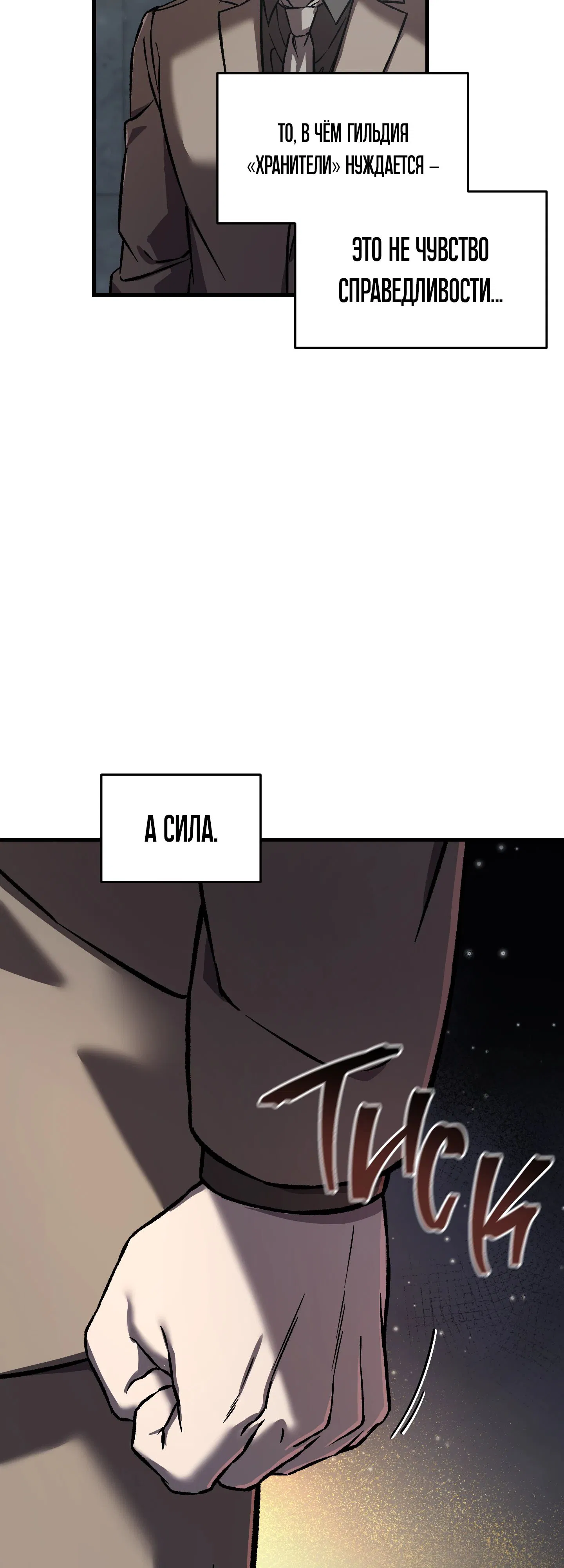 Манга Я воскрешаюсь в одиночку - Глава 62 Страница 52