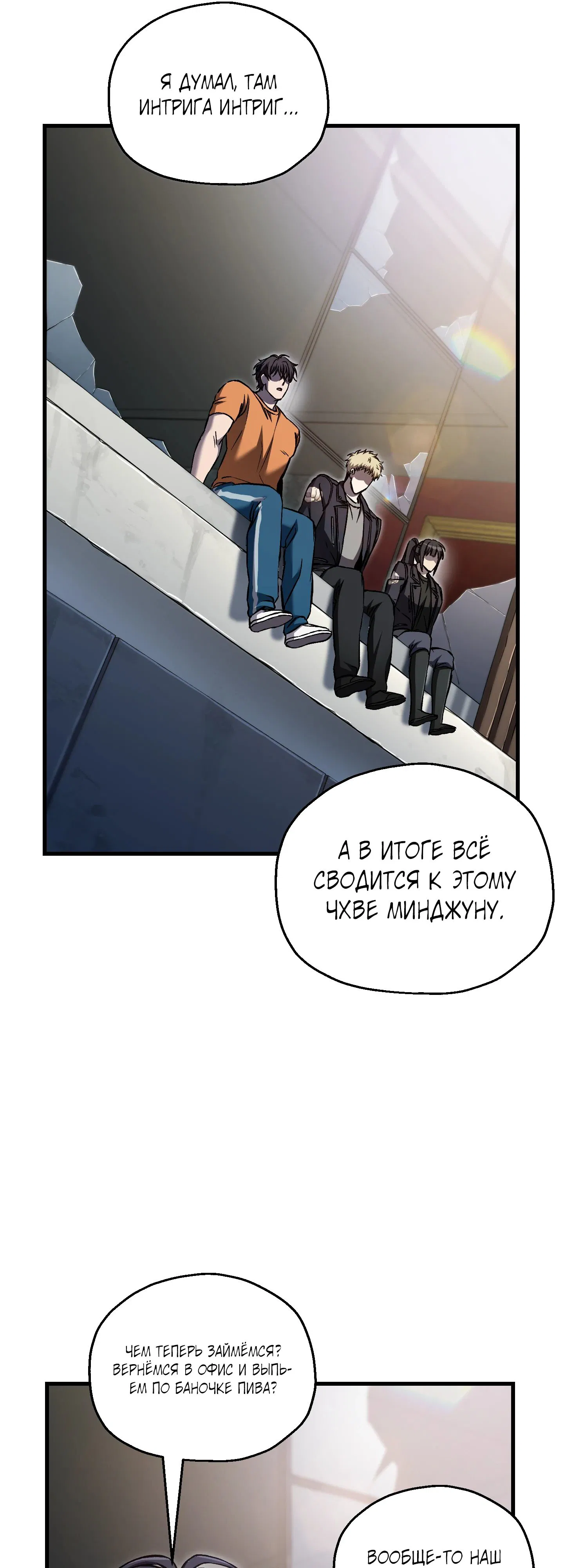 Манга Я воскрешаюсь в одиночку - Глава 62 Страница 45